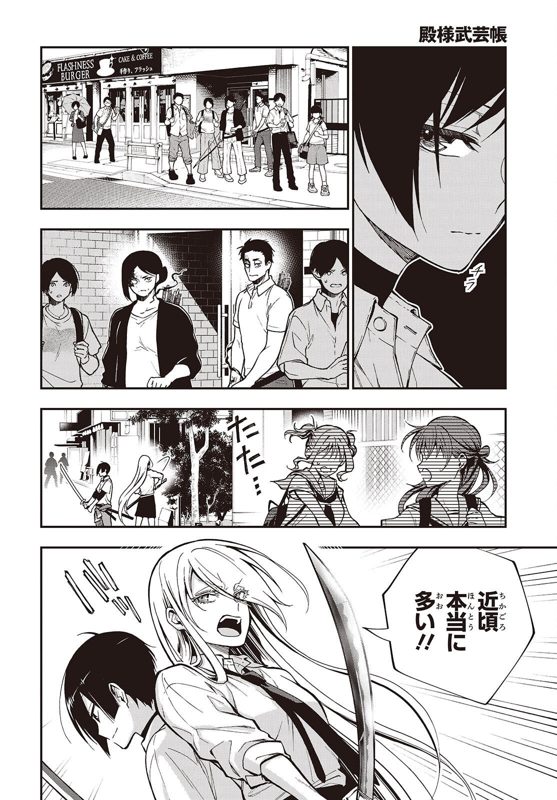 殿様武芸帳 第6話 - Page 20