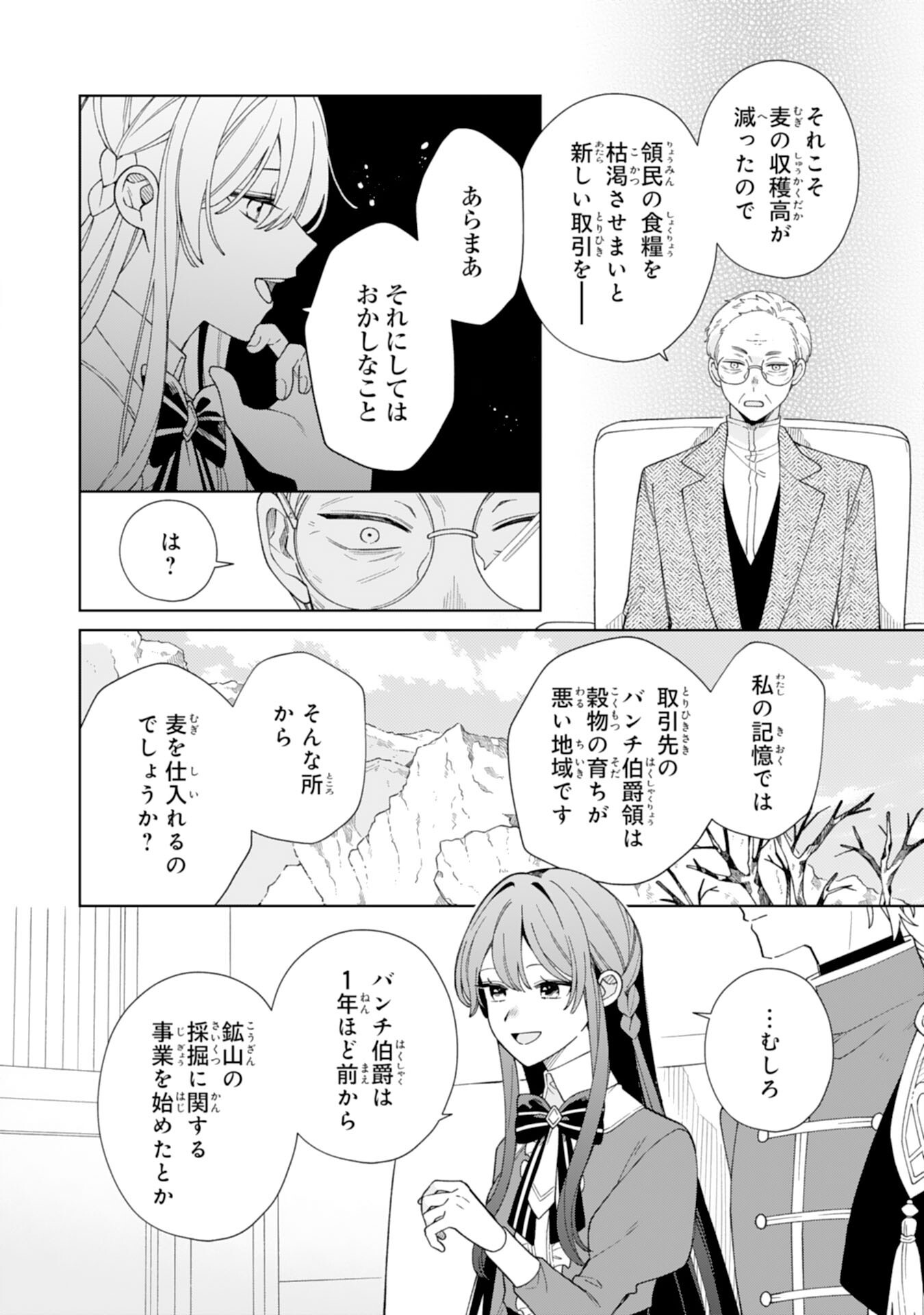 愛されない地味才女なので、気ままな辺境暮らしを楽しみます～離婚予定の契約妻のはずが、旦那様の様子がおかしい～ 第5話 - Page 4
