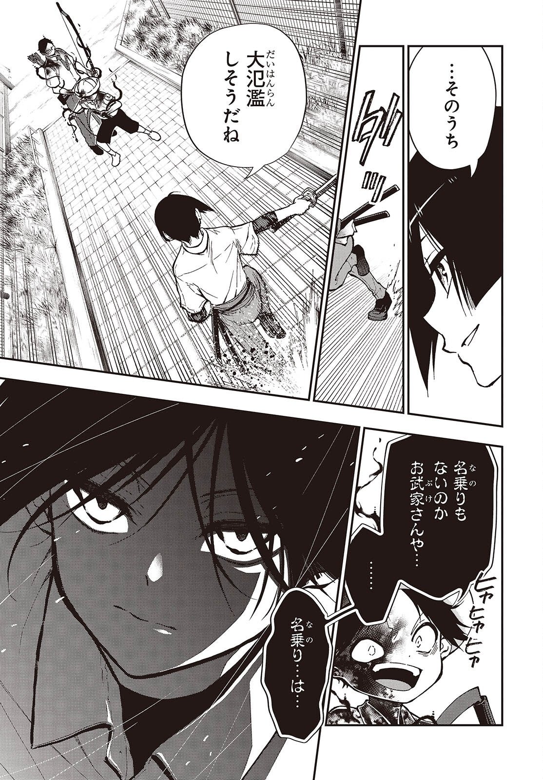 殿様武芸帳 第6話 - Page 21