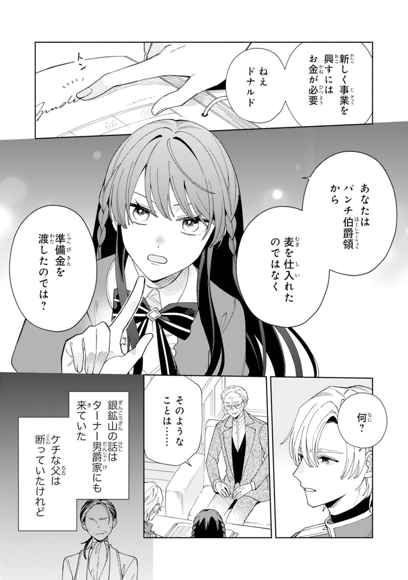 愛されない地味才女なので、気ままな辺境暮らしを楽しみます～離婚予定の契約妻のはずが、旦那様の様子がおかしい～ 第5話 - Page 5