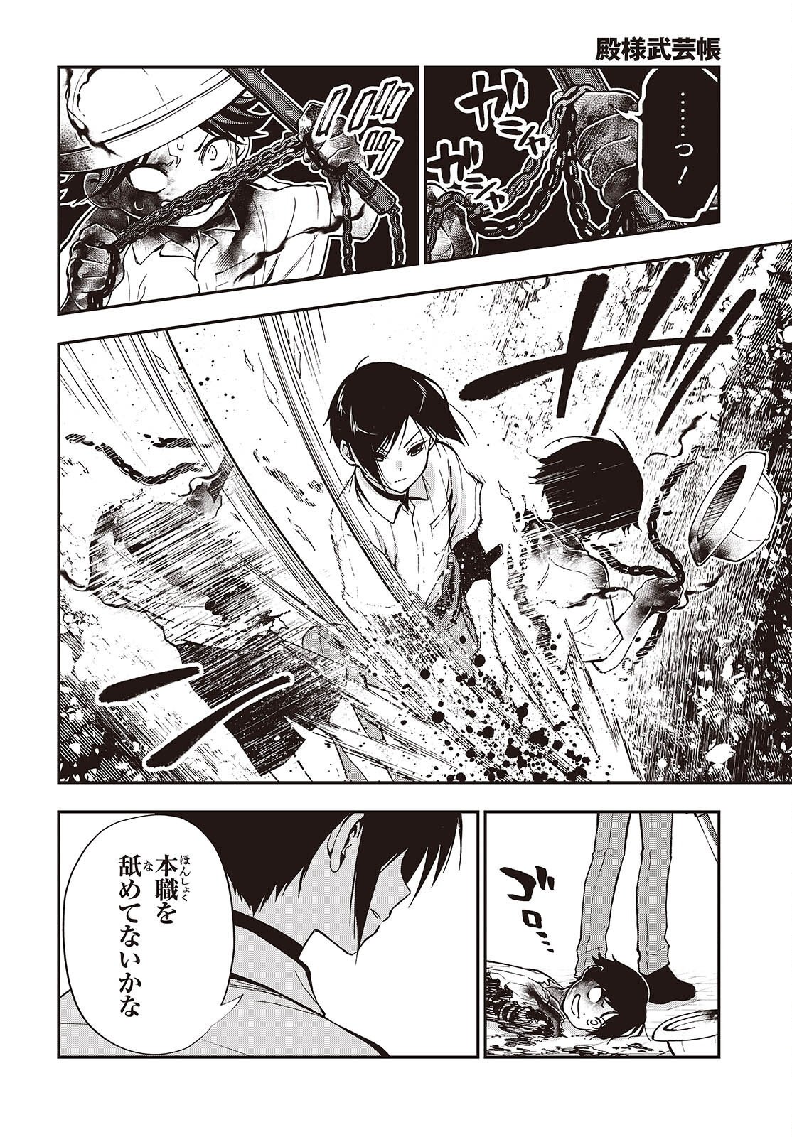 殿様武芸帳 第6話 - Page 22