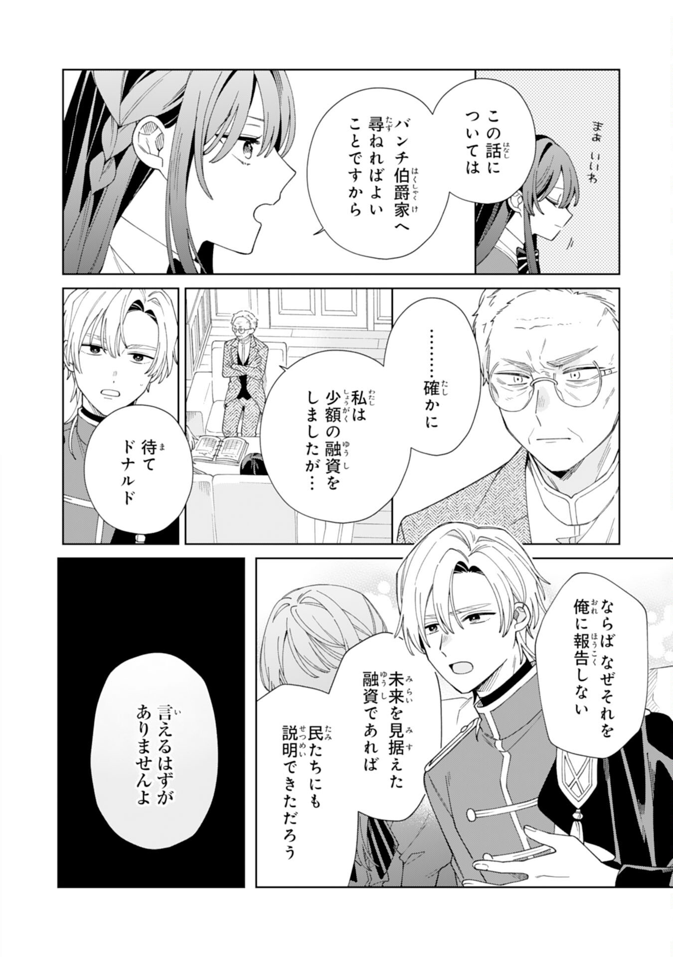 愛されない地味才女なので、気ままな辺境暮らしを楽しみます～離婚予定の契約妻のはずが、旦那様の様子がおかしい～ 第5話 - Page 6