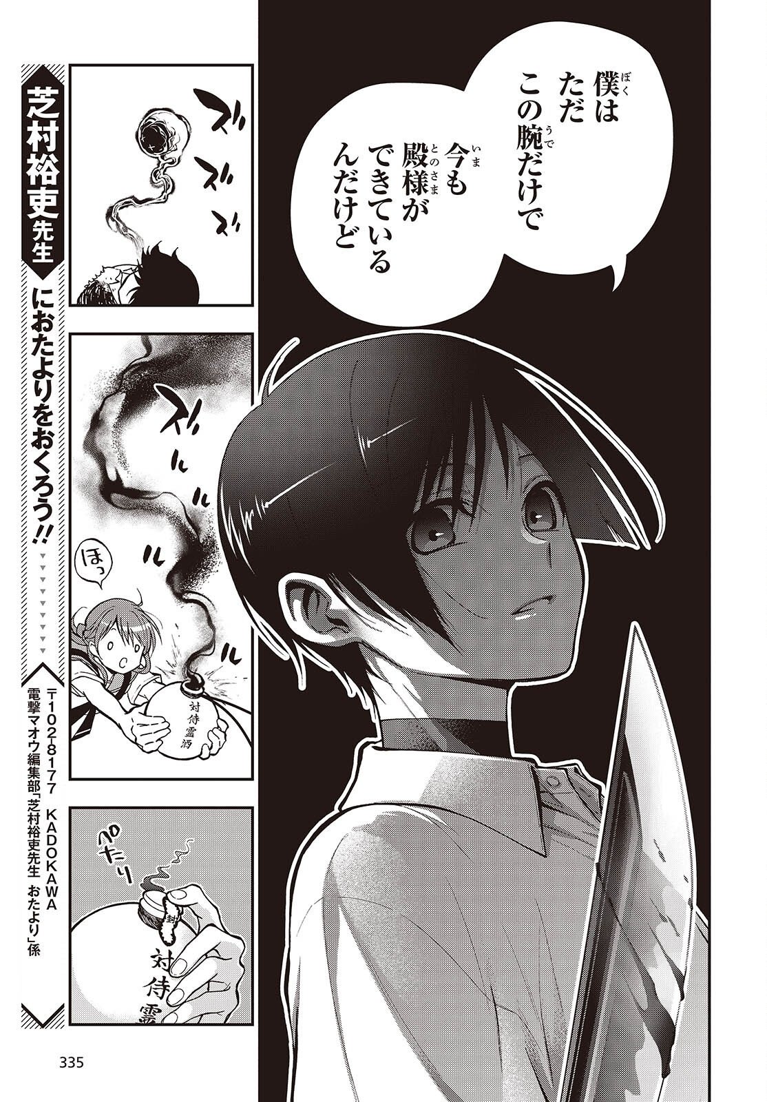 殿様武芸帳 第6話 - Page 23