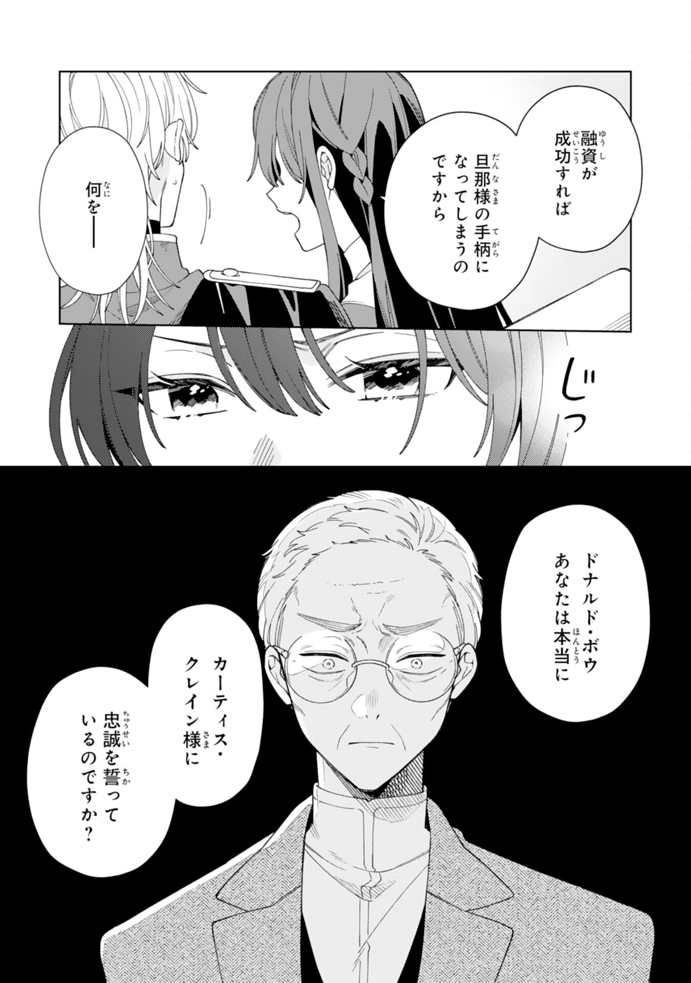 愛されない地味才女なので、気ままな辺境暮らしを楽しみます～離婚予定の契約妻のはずが、旦那様の様子がおかしい～ 第5話 - Page 7