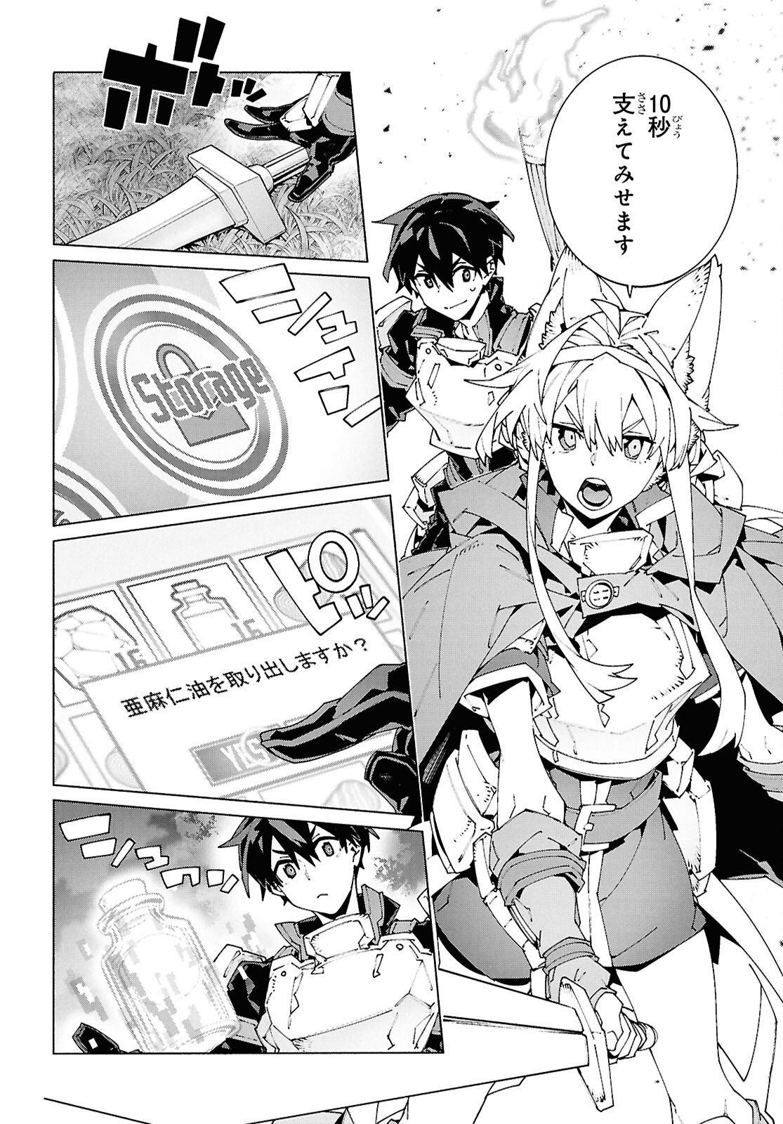 ソードアート・オンライン ユナイタル・リング 第24話 - Page 10