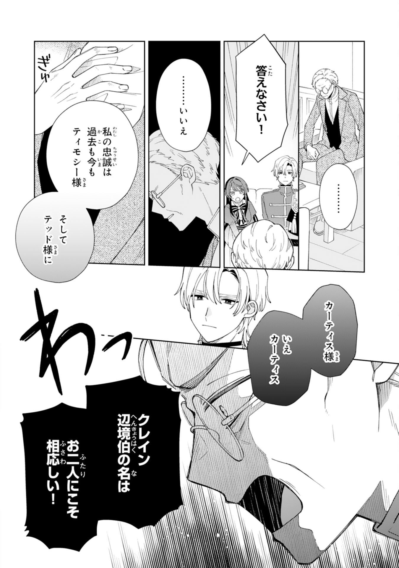 愛されない地味才女なので、気ままな辺境暮らしを楽しみます～離婚予定の契約妻のはずが、旦那様の様子がおかしい～ 第5話 - Page 8