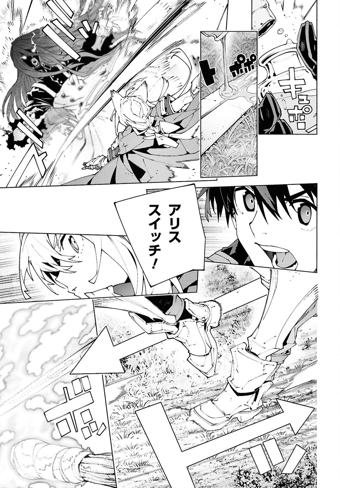 ソードアート・オンライン ユナイタル・リング 第24話 - Page 11