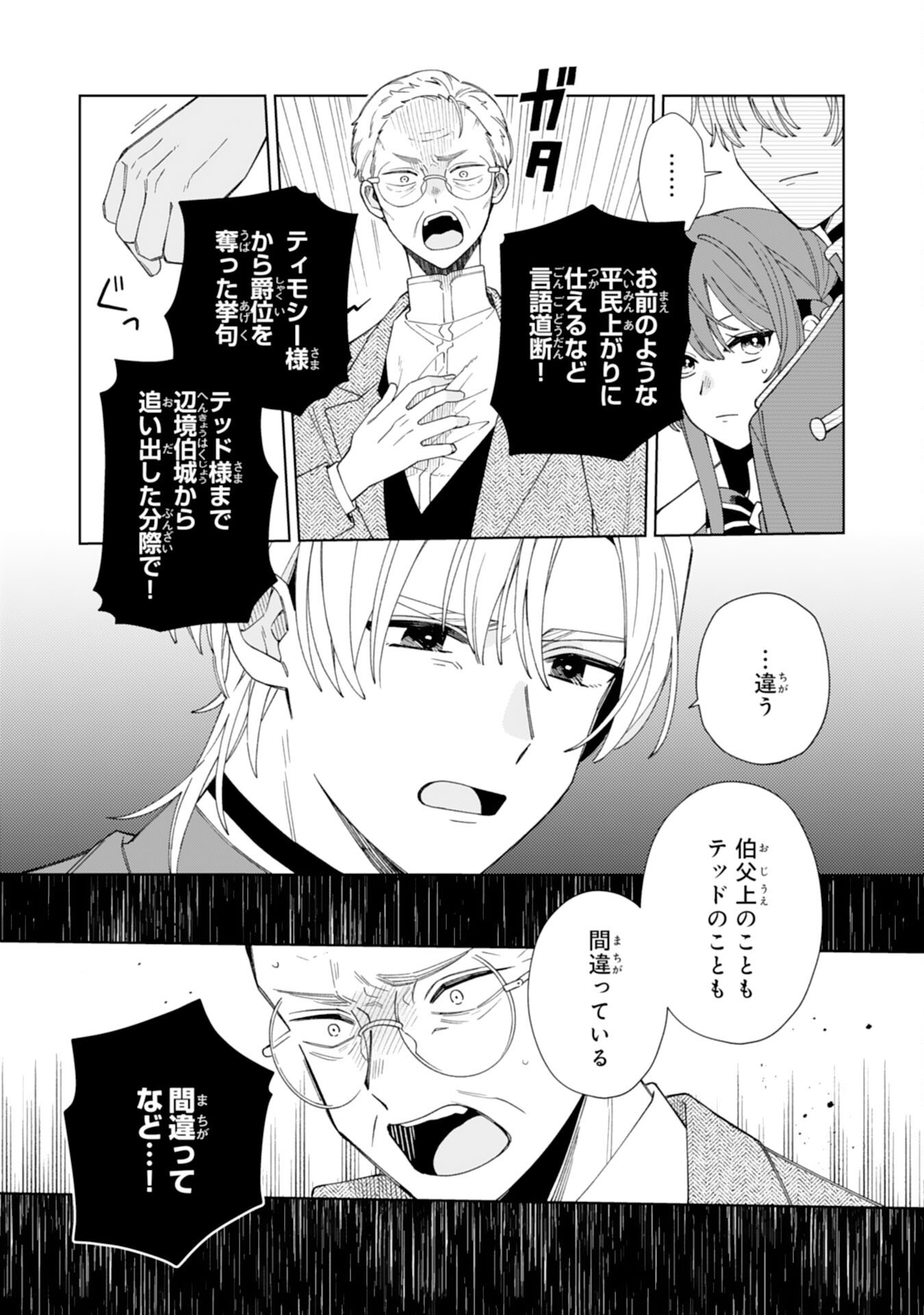 愛されない地味才女なので、気ままな辺境暮らしを楽しみます～離婚予定の契約妻のはずが、旦那様の様子がおかしい～ 第5話 - Page 9