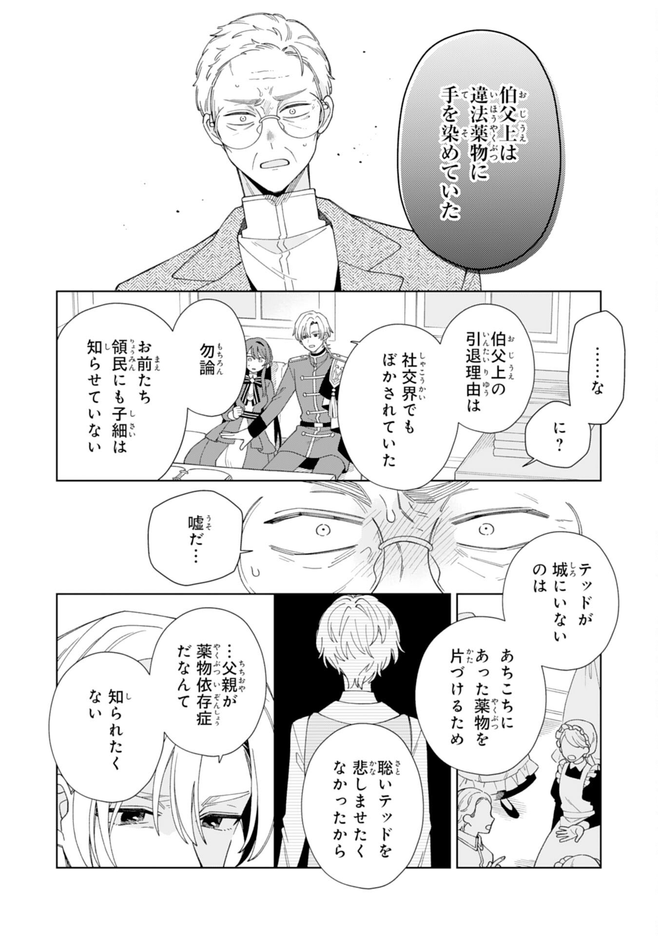 愛されない地味才女なので、気ままな辺境暮らしを楽しみます～離婚予定の契約妻のはずが、旦那様の様子がおかしい～ 第5話 - Page 10