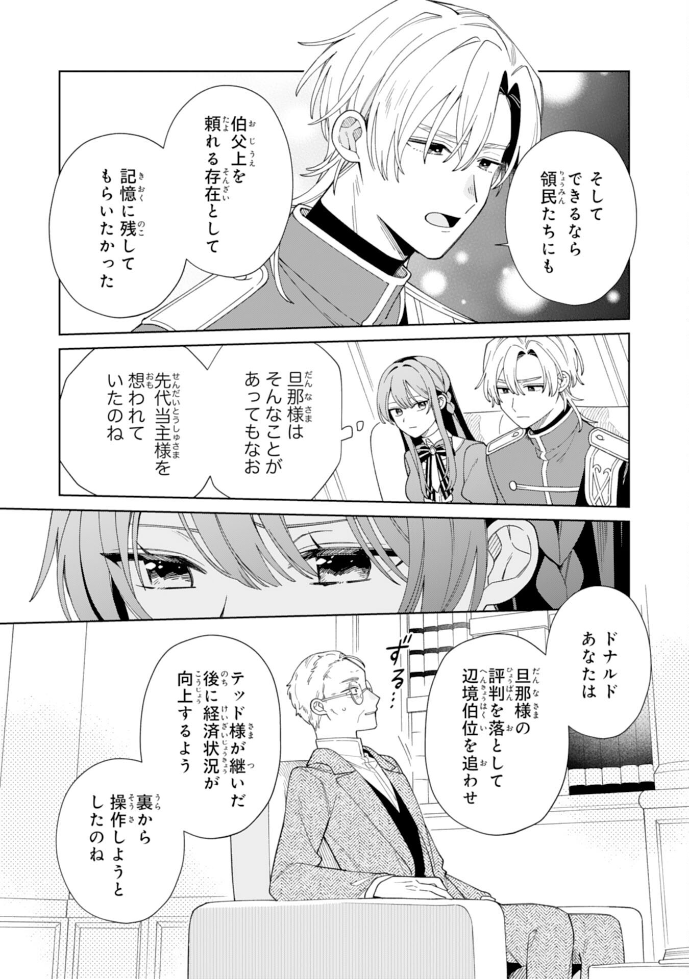 愛されない地味才女なので、気ままな辺境暮らしを楽しみます～離婚予定の契約妻のはずが、旦那様の様子がおかしい～ 第5話 - Page 11