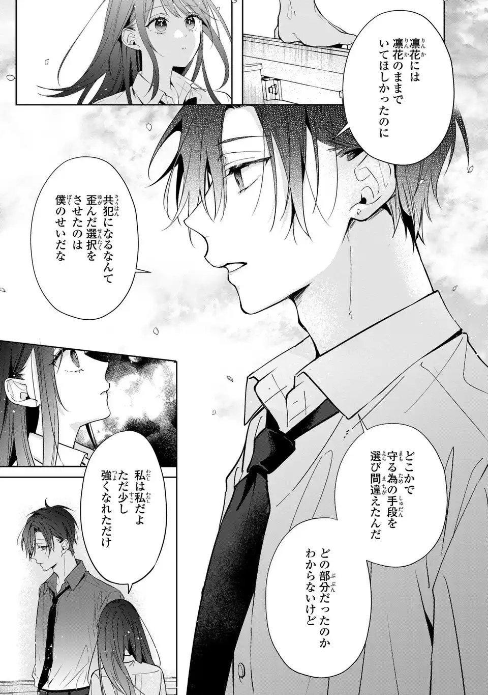 凛と花朔く魔女の恋 第15話 - Page 33