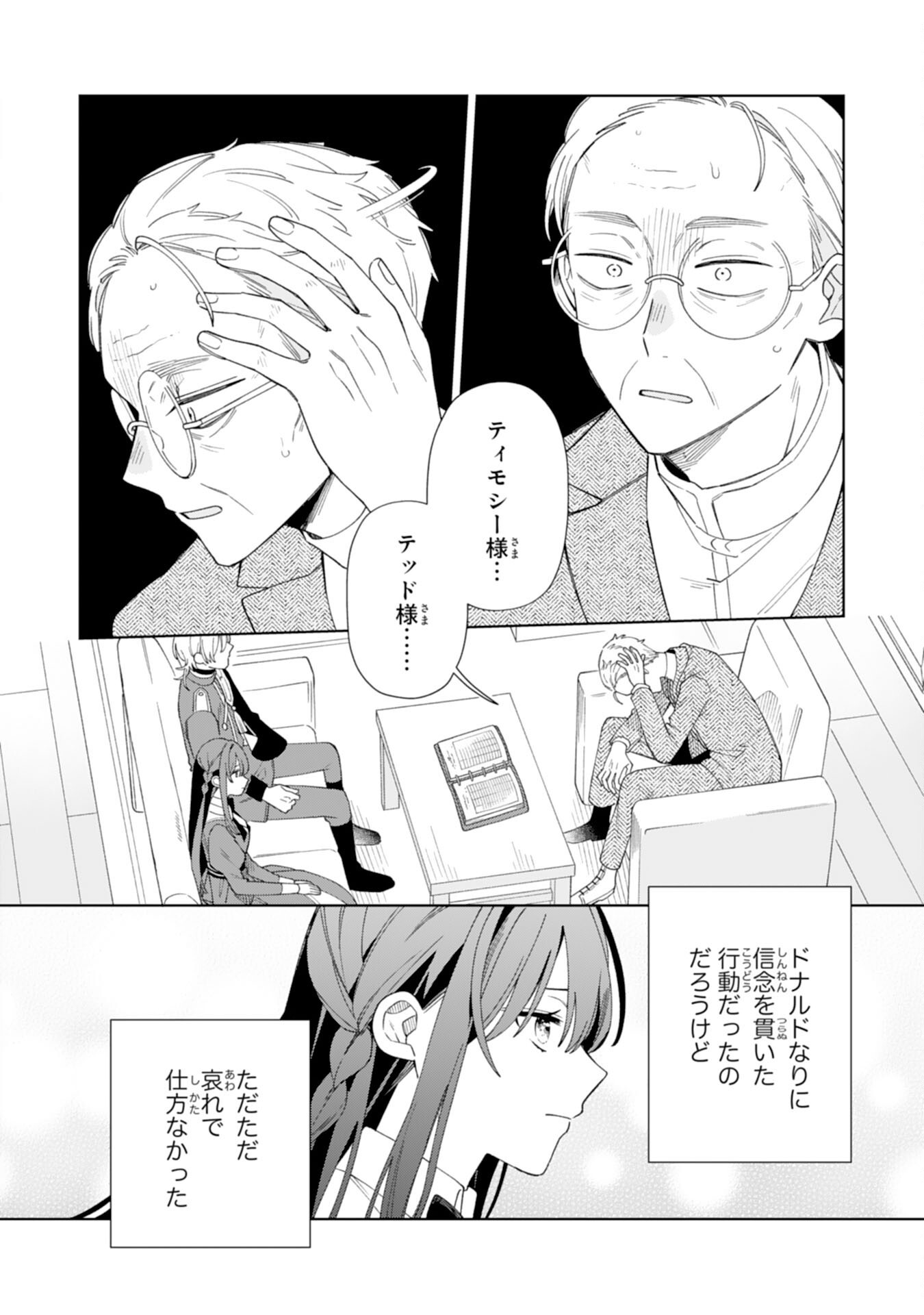愛されない地味才女なので、気ままな辺境暮らしを楽しみます～離婚予定の契約妻のはずが、旦那様の様子がおかしい～ 第5話 - Page 12