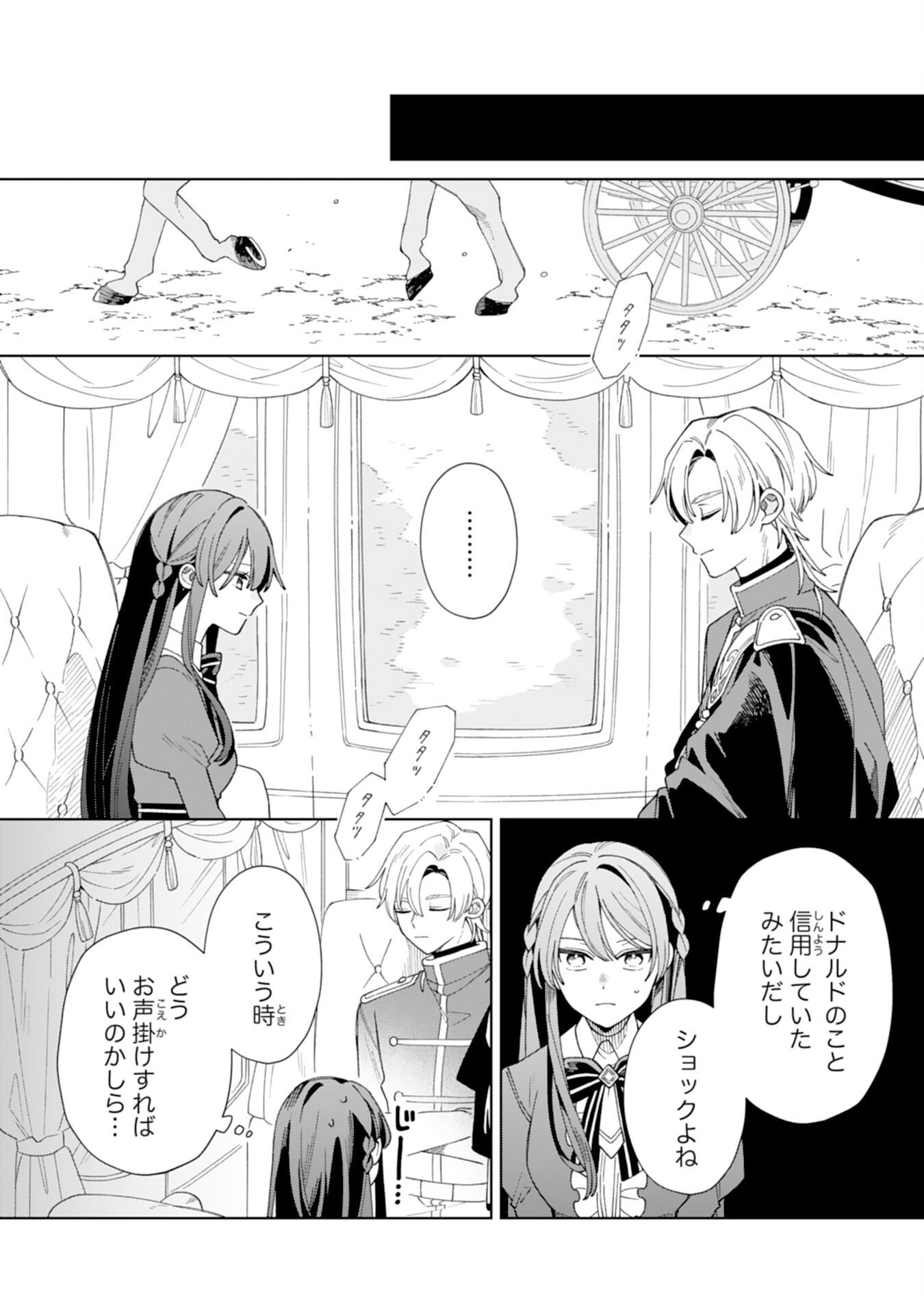 愛されない地味才女なので、気ままな辺境暮らしを楽しみます～離婚予定の契約妻のはずが、旦那様の様子がおかしい～ 第5話 - Page 13