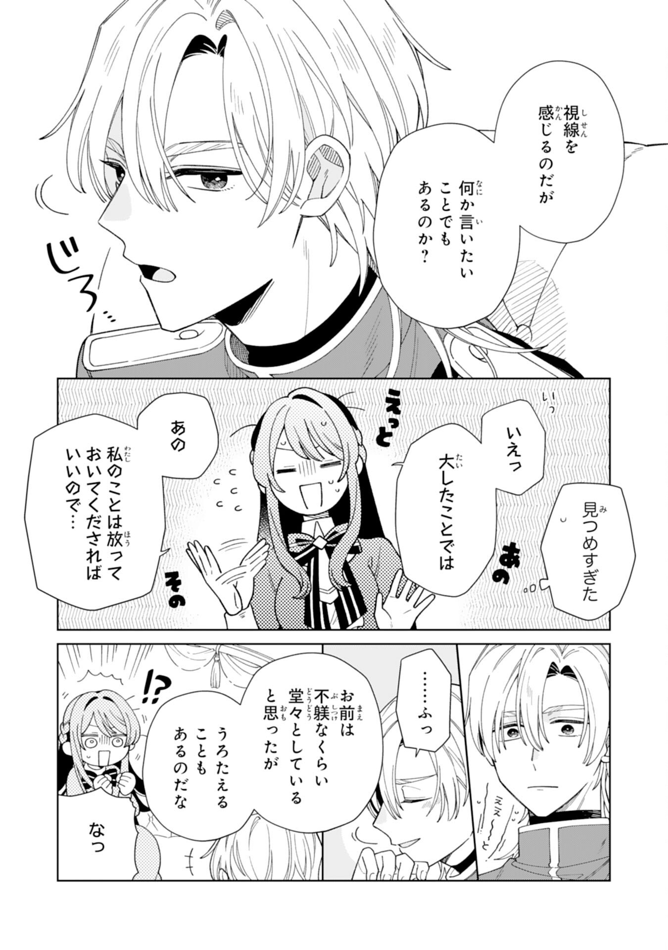 愛されない地味才女なので、気ままな辺境暮らしを楽しみます～離婚予定の契約妻のはずが、旦那様の様子がおかしい～ 第5話 - Page 14