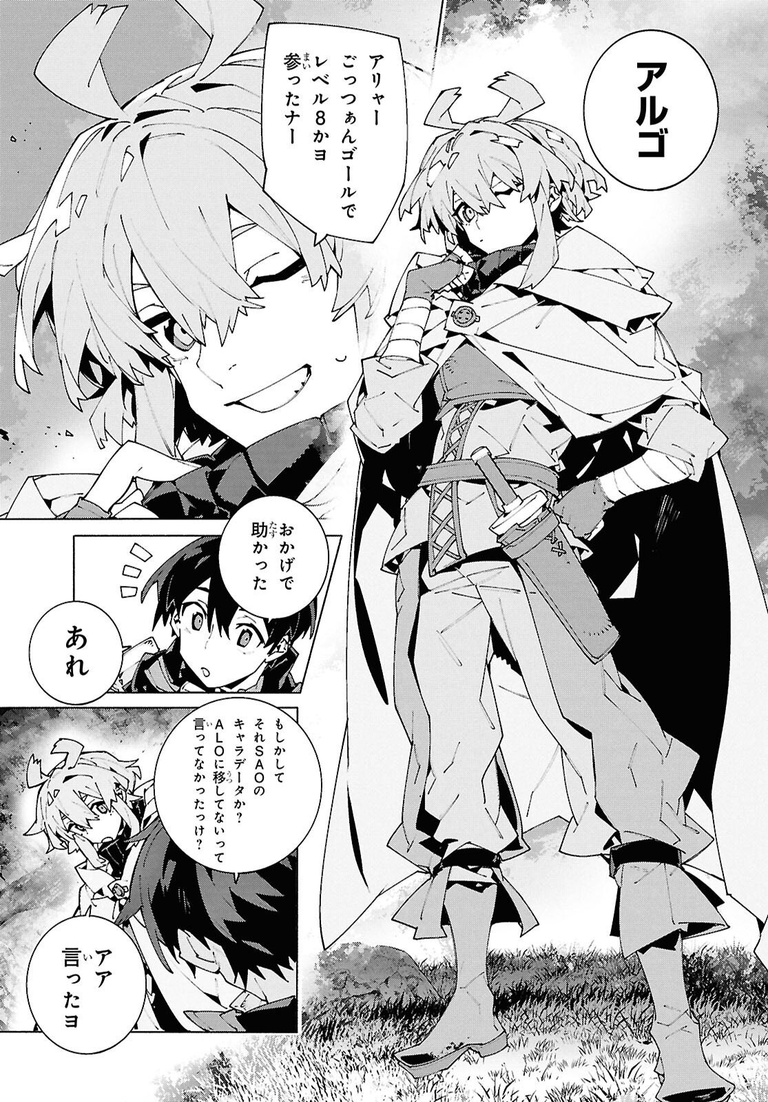 ソードアート・オンライン ユナイタル・リング 第24話 - Page 17