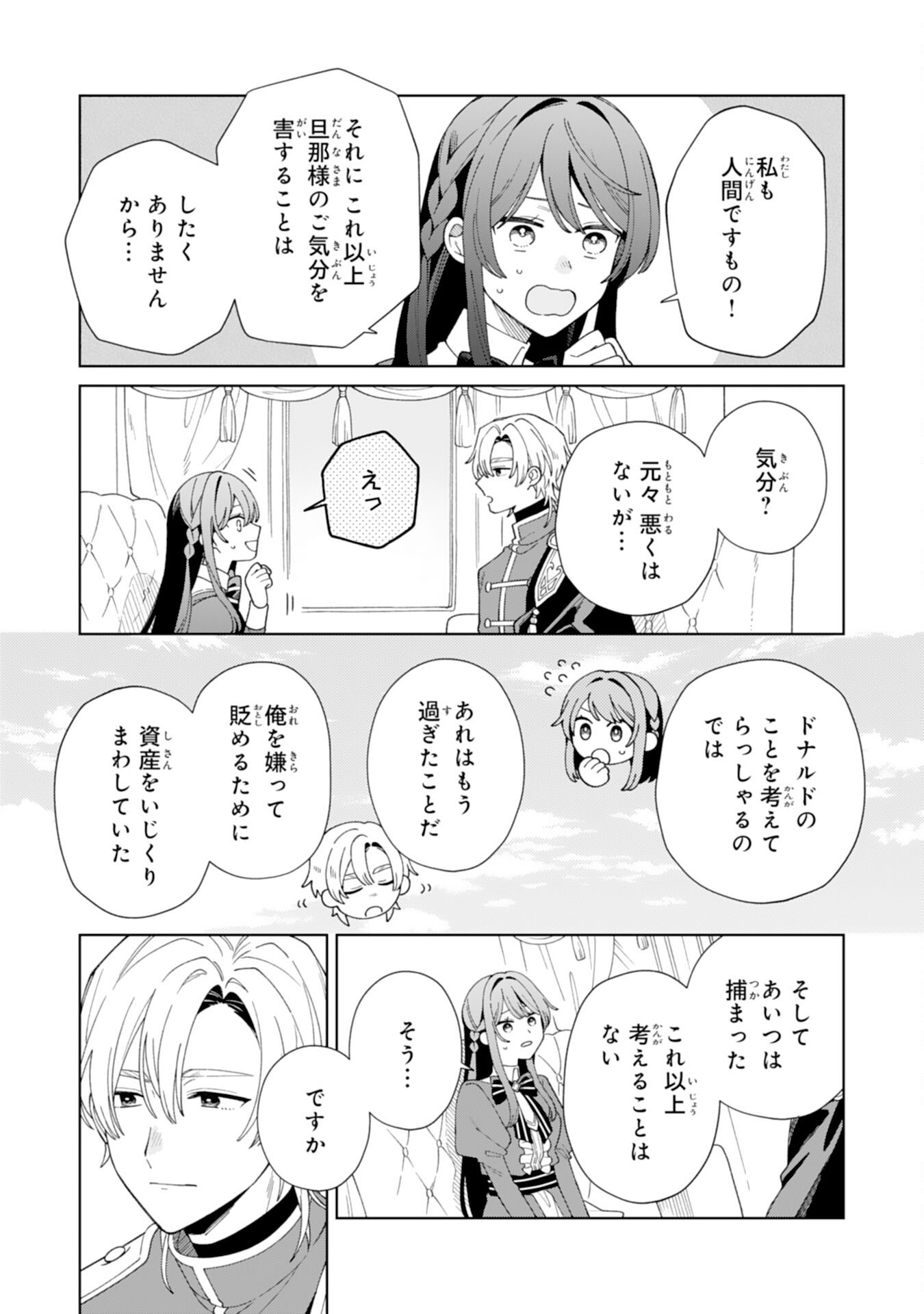 愛されない地味才女なので、気ままな辺境暮らしを楽しみます～離婚予定の契約妻のはずが、旦那様の様子がおかしい～ 第5話 - Page 15