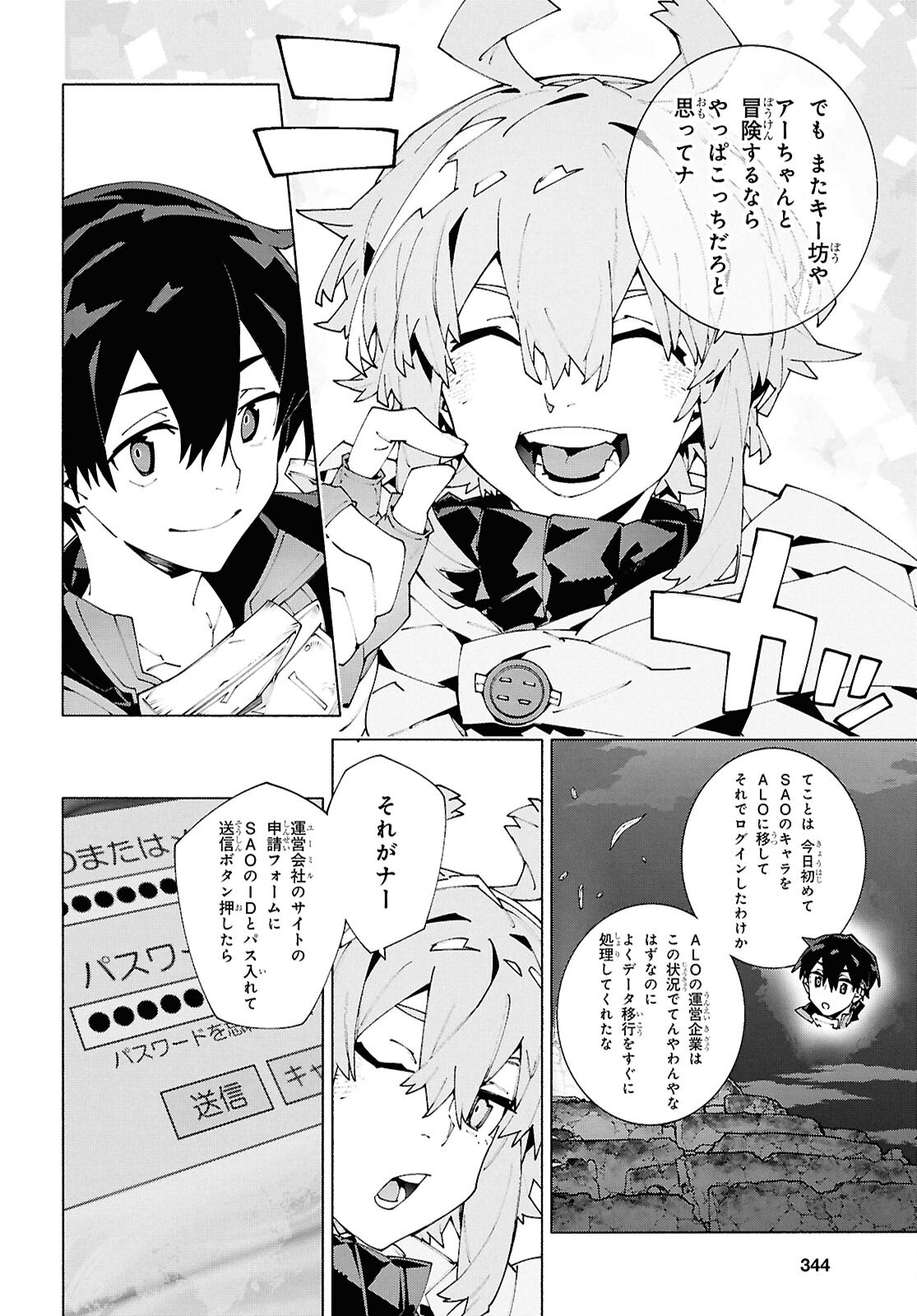 ソードアート・オンライン ユナイタル・リング 第24話 - Page 18
