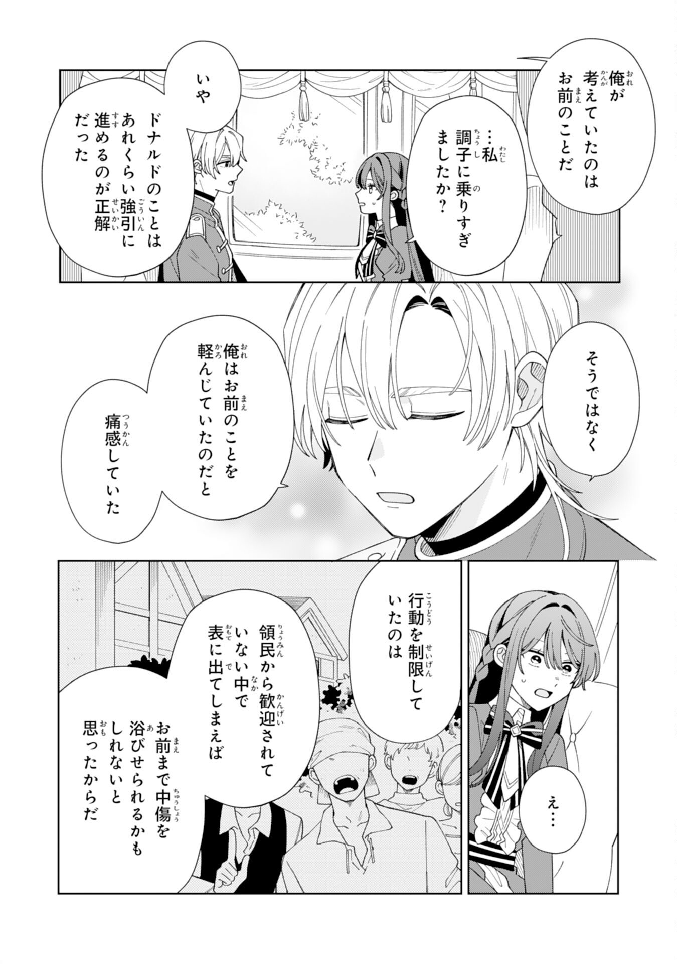 愛されない地味才女なので、気ままな辺境暮らしを楽しみます～離婚予定の契約妻のはずが、旦那様の様子がおかしい～ 第5話 - Page 16
