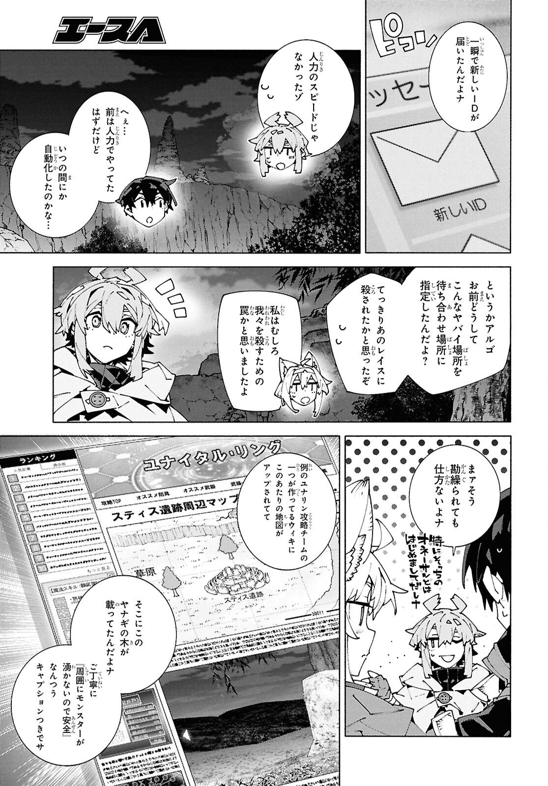 ソードアート・オンライン ユナイタル・リング 第24話 - Page 19