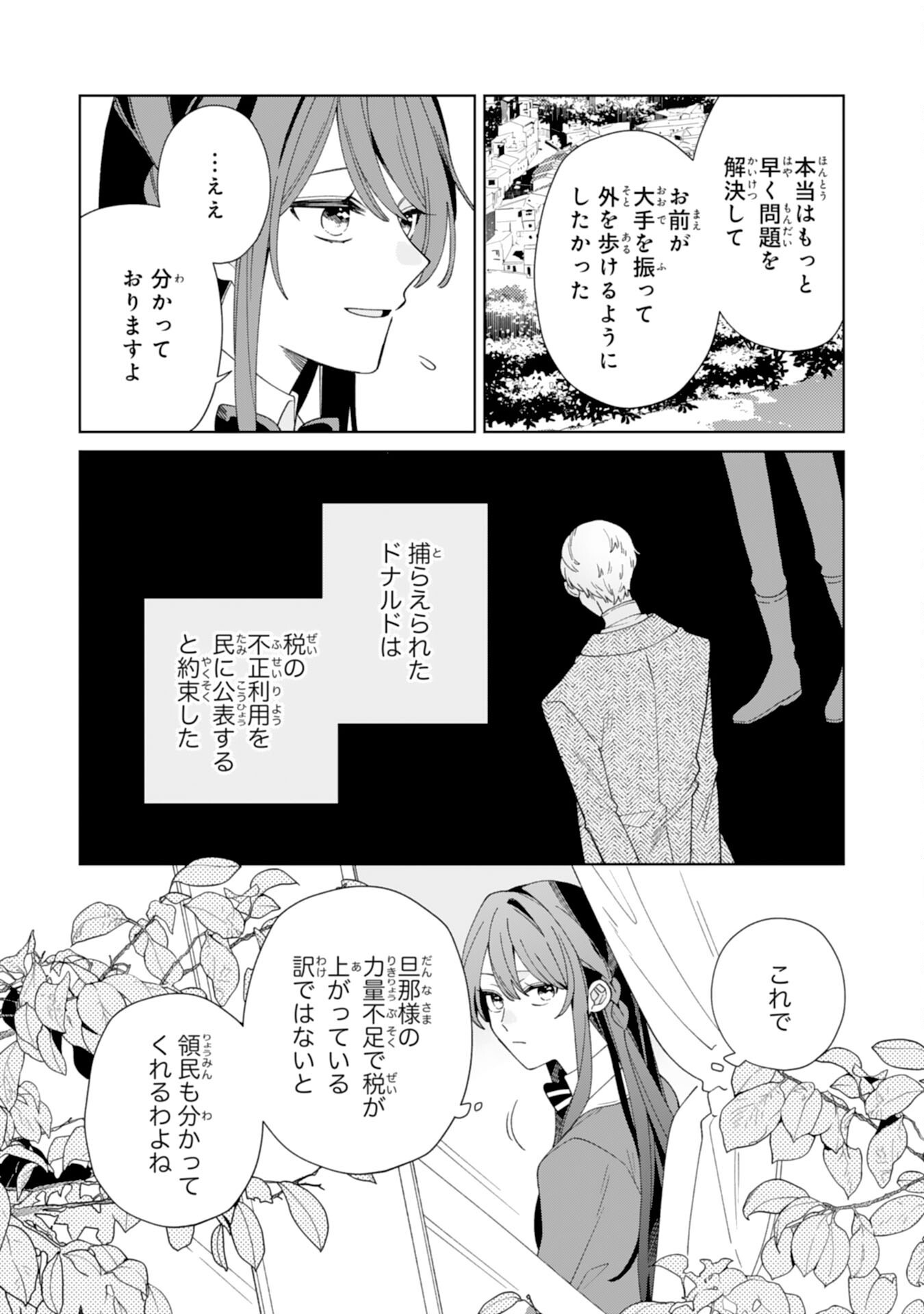 愛されない地味才女なので、気ままな辺境暮らしを楽しみます～離婚予定の契約妻のはずが、旦那様の様子がおかしい～ 第5話 - Page 17