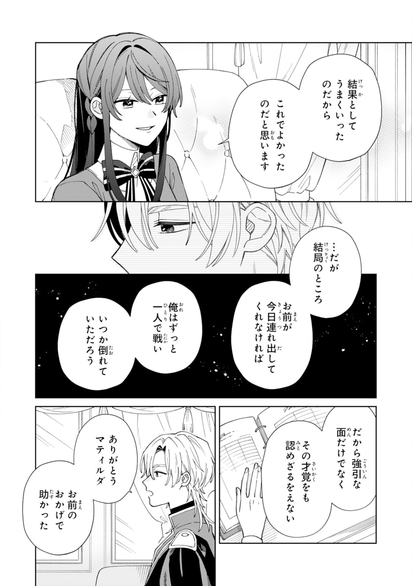 愛されない地味才女なので、気ままな辺境暮らしを楽しみます～離婚予定の契約妻のはずが、旦那様の様子がおかしい～ 第5話 - Page 18