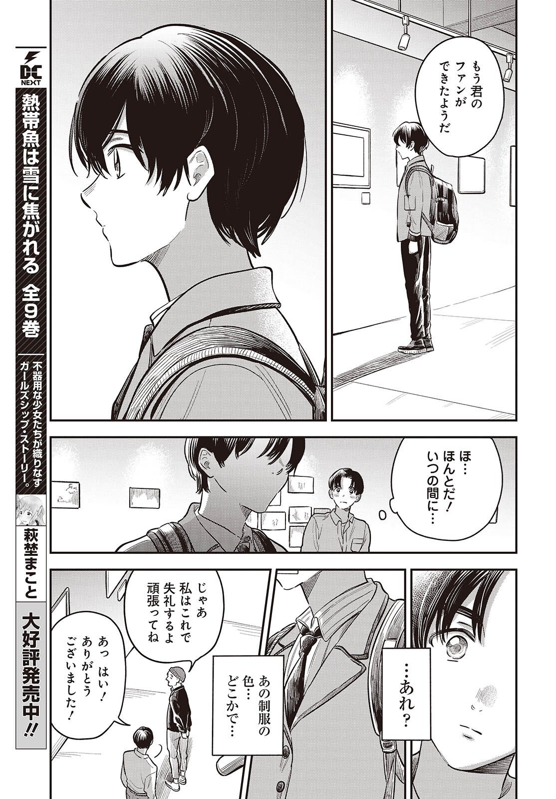 波よりも穏やかで、星よりも青く 第5.5話 - Page 3