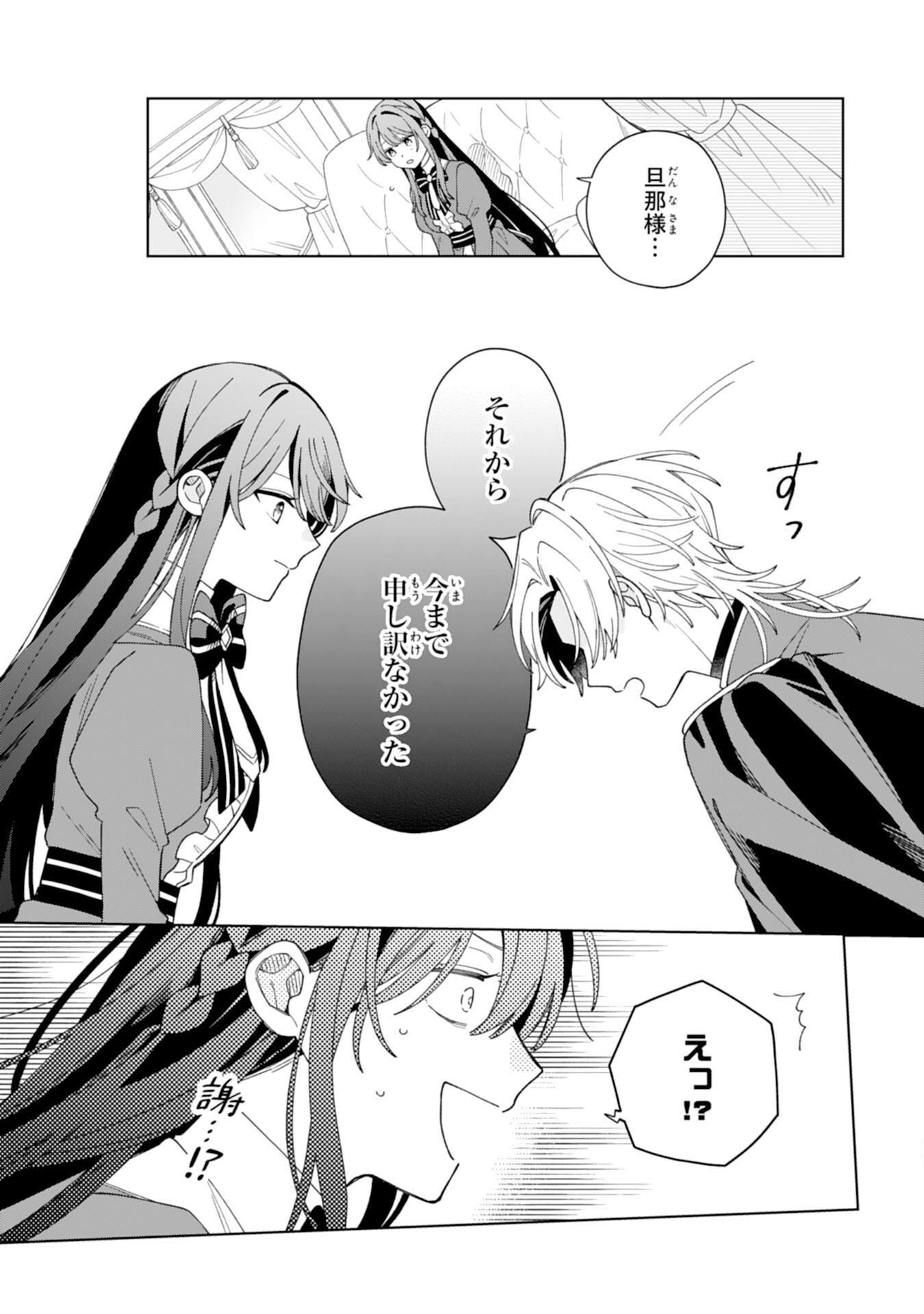 愛されない地味才女なので、気ままな辺境暮らしを楽しみます～離婚予定の契約妻のはずが、旦那様の様子がおかしい～ 第5話 - Page 19