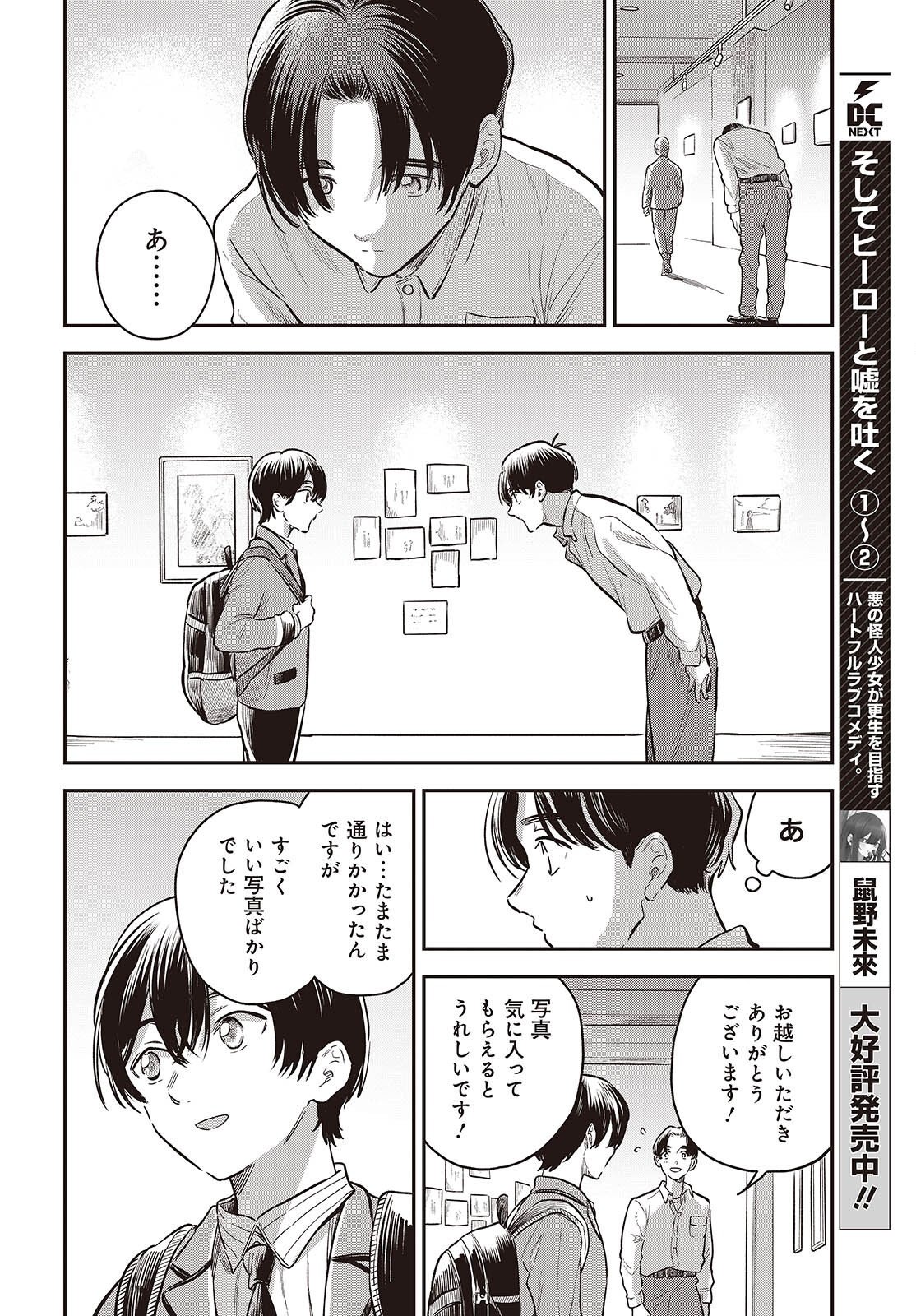 波よりも穏やかで、星よりも青く 第5.5話 - Page 4