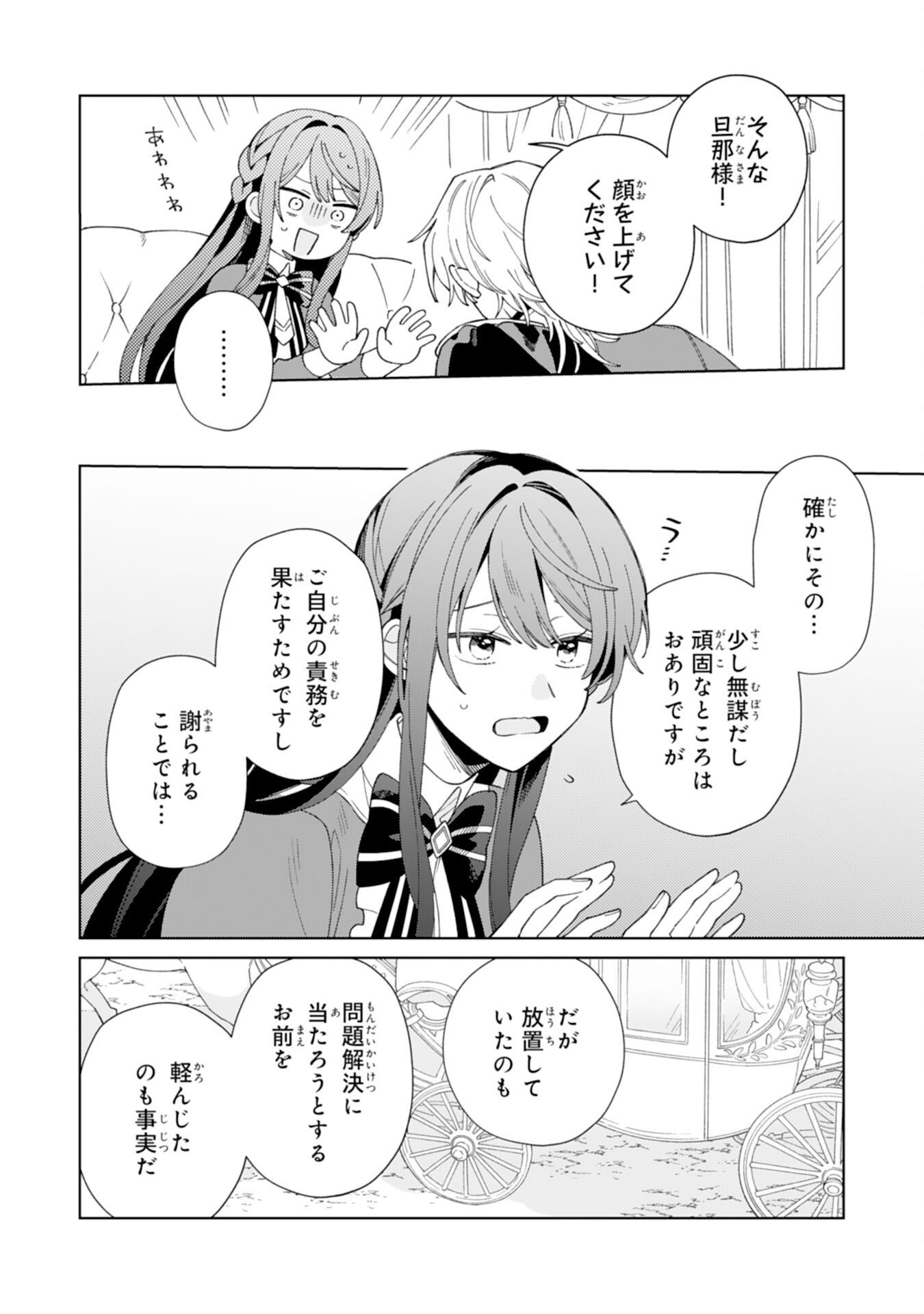 愛されない地味才女なので、気ままな辺境暮らしを楽しみます～離婚予定の契約妻のはずが、旦那様の様子がおかしい～ 第5話 - Page 20