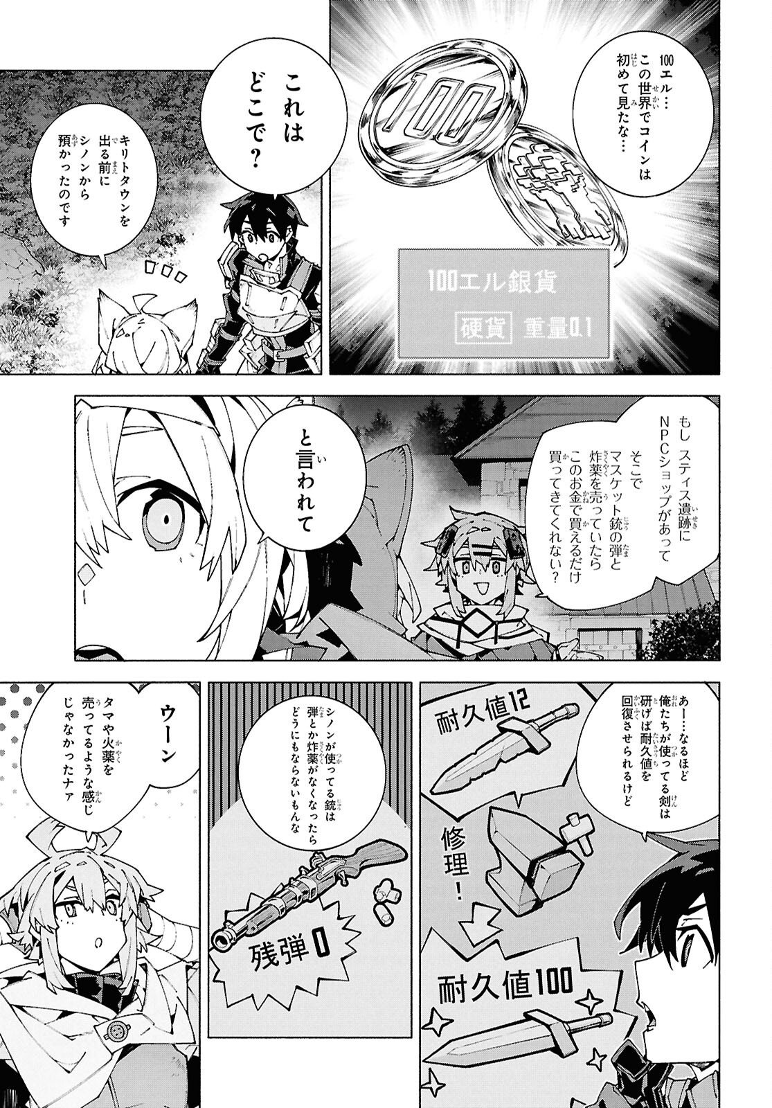 ソードアート・オンライン ユナイタル・リング 第24話 - Page 23