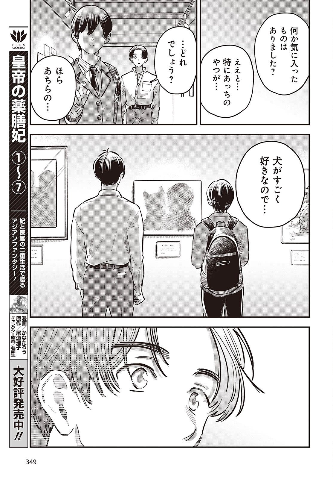 波よりも穏やかで、星よりも青く 第5.5話 - Page 5