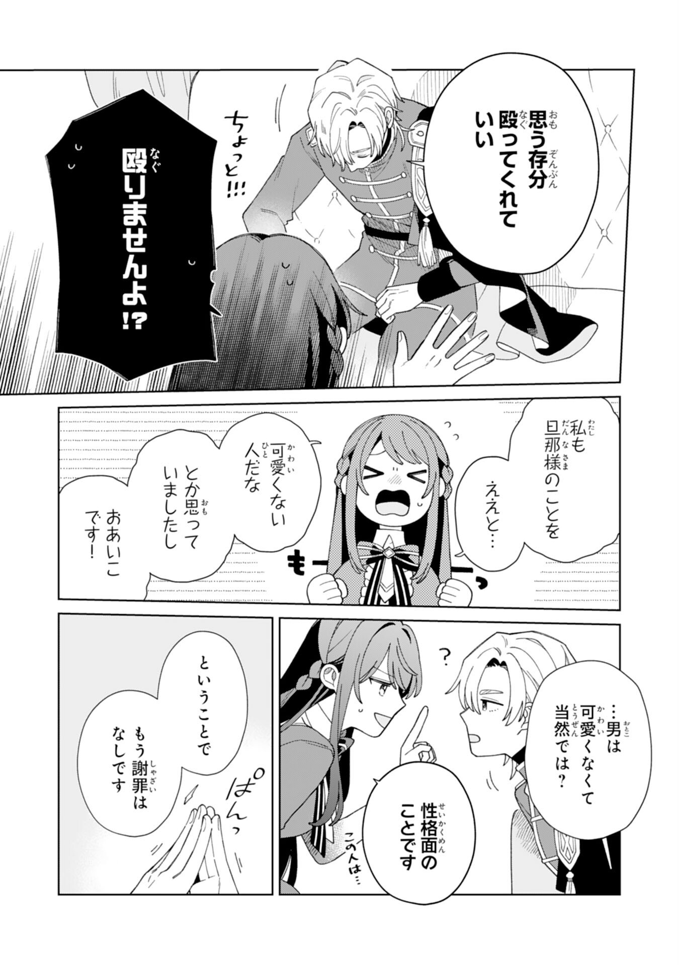 愛されない地味才女なので、気ままな辺境暮らしを楽しみます～離婚予定の契約妻のはずが、旦那様の様子がおかしい～ 第5話 - Page 21