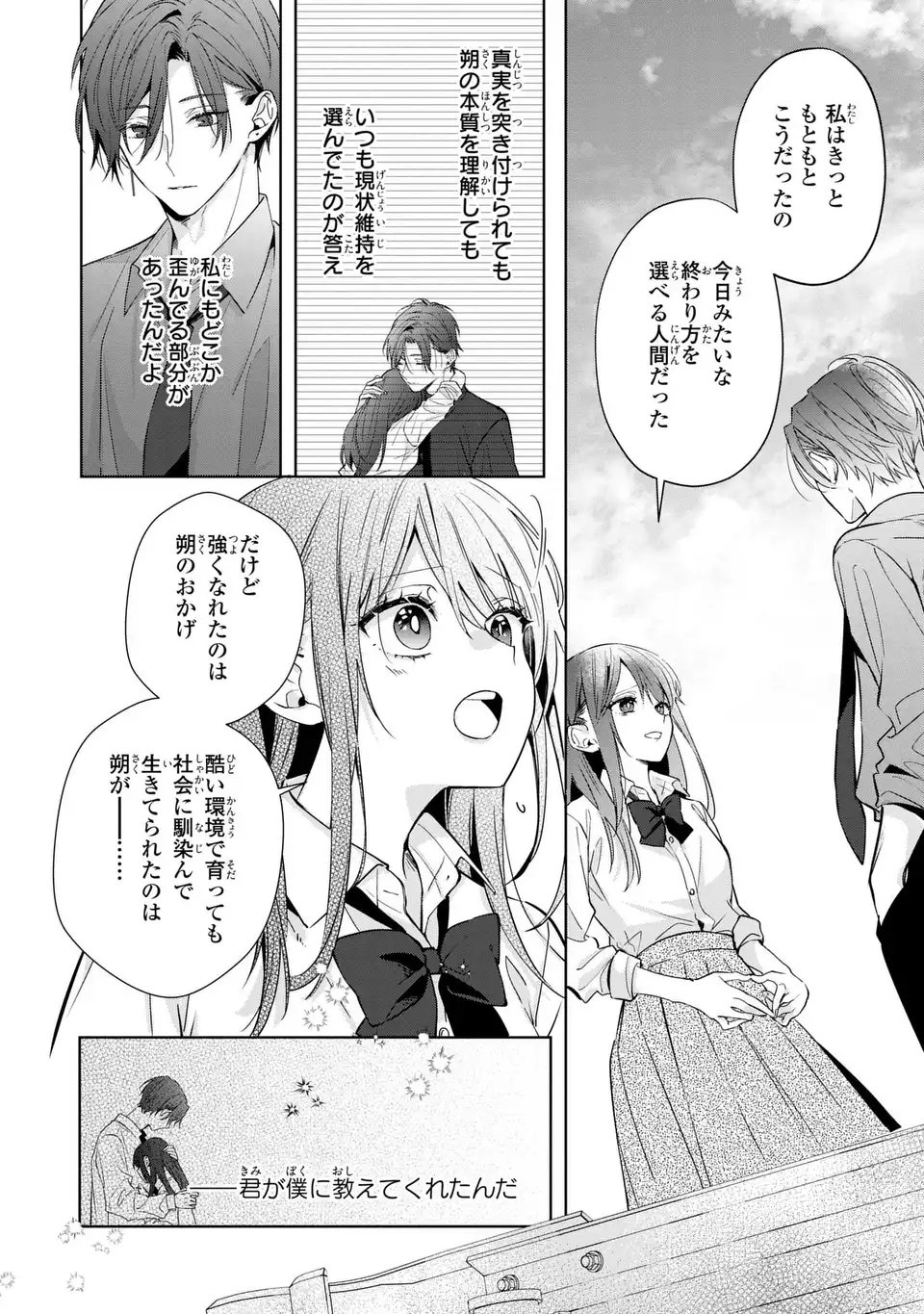 凛と花朔く魔女の恋 第15話 - Page 34