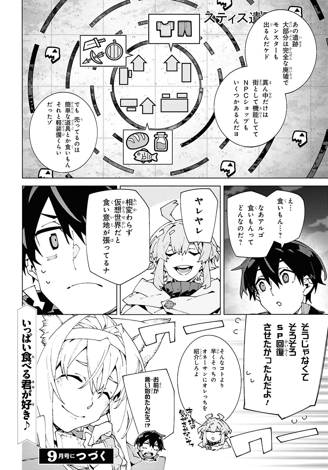 ソードアート・オンライン ユナイタル・リング 第24話 - Page 24