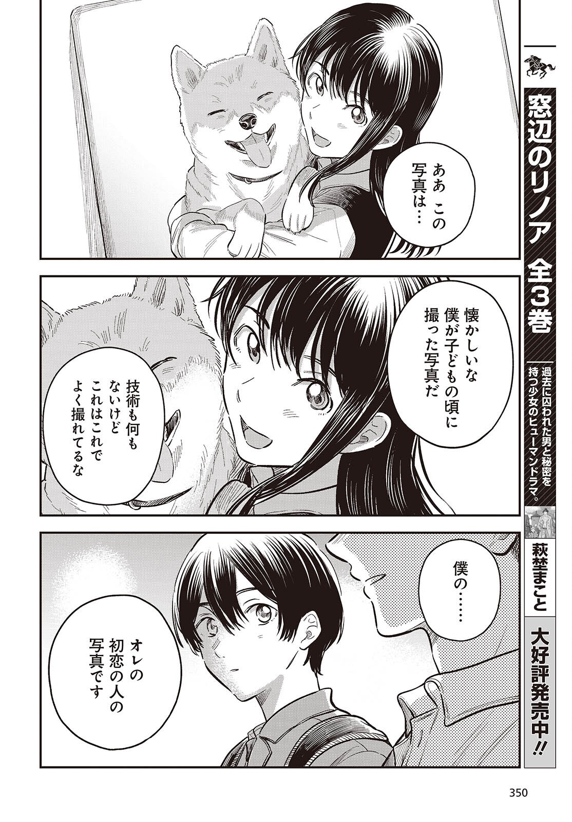 波よりも穏やかで、星よりも青く 第5.5話 - Page 6