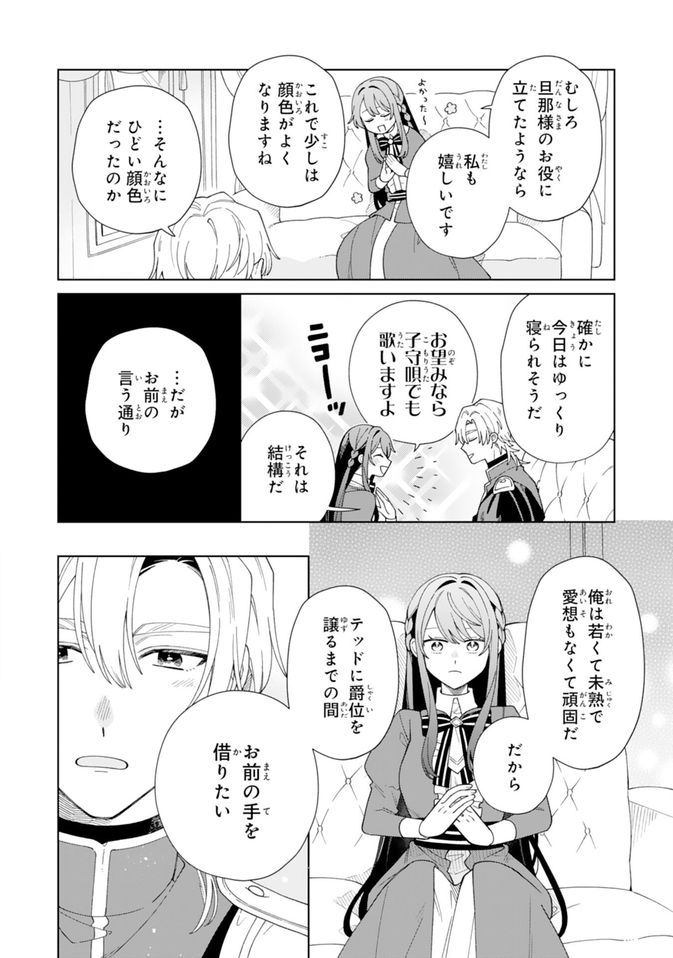 愛されない地味才女なので、気ままな辺境暮らしを楽しみます～離婚予定の契約妻のはずが、旦那様の様子がおかしい～ 第5話 - Page 22