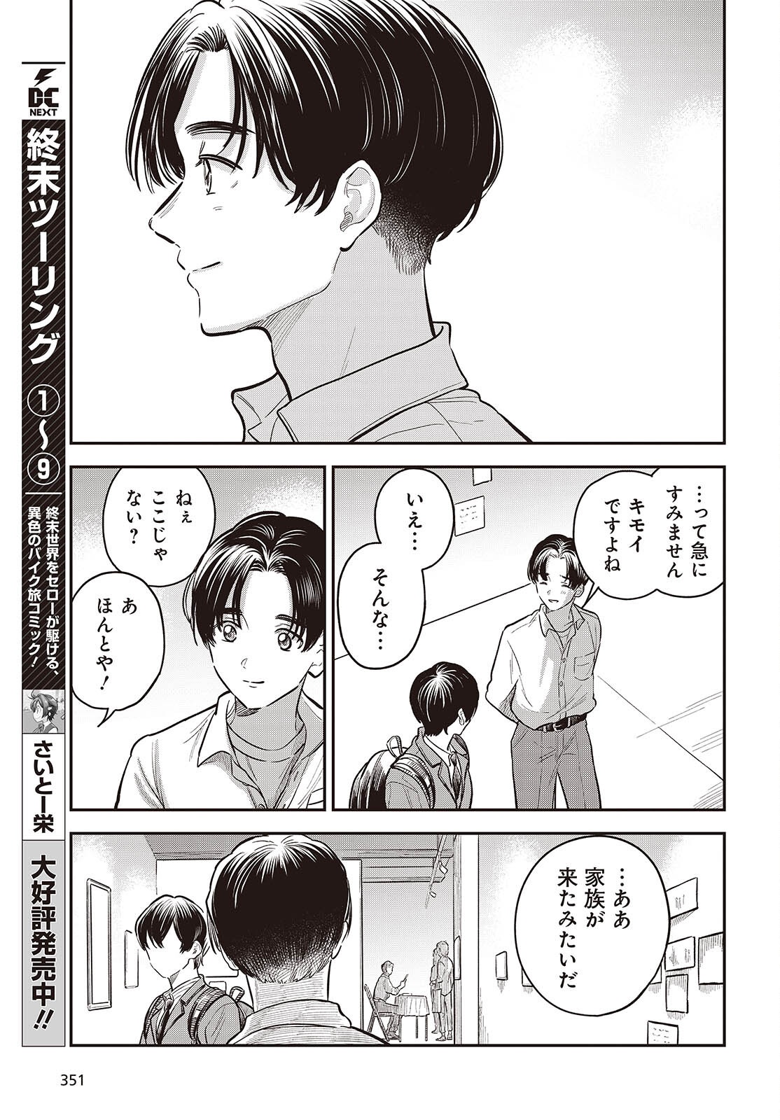 波よりも穏やかで、星よりも青く 第5.5話 - Page 7
