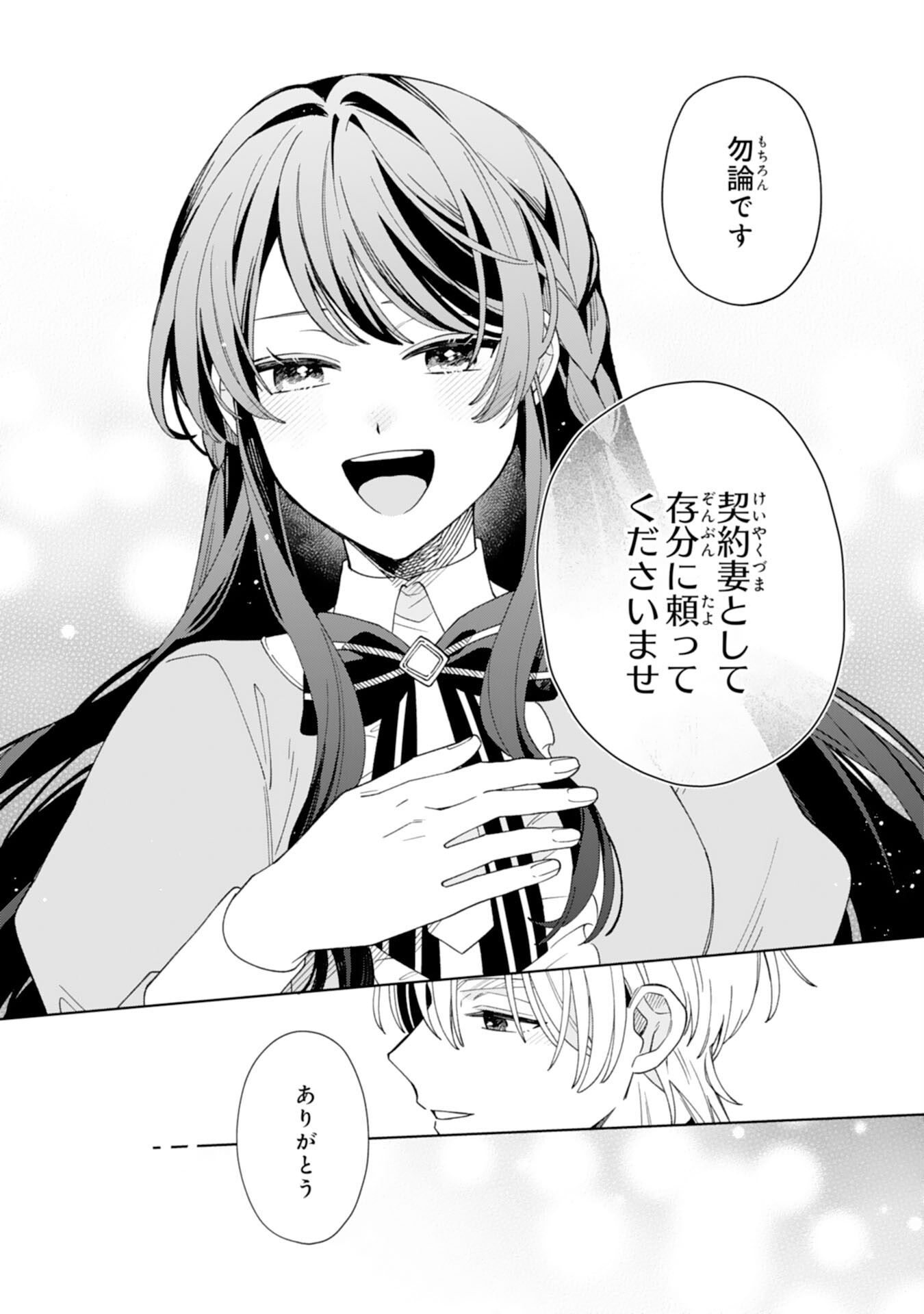 愛されない地味才女なので、気ままな辺境暮らしを楽しみます～離婚予定の契約妻のはずが、旦那様の様子がおかしい～ 第5話 - Page 23