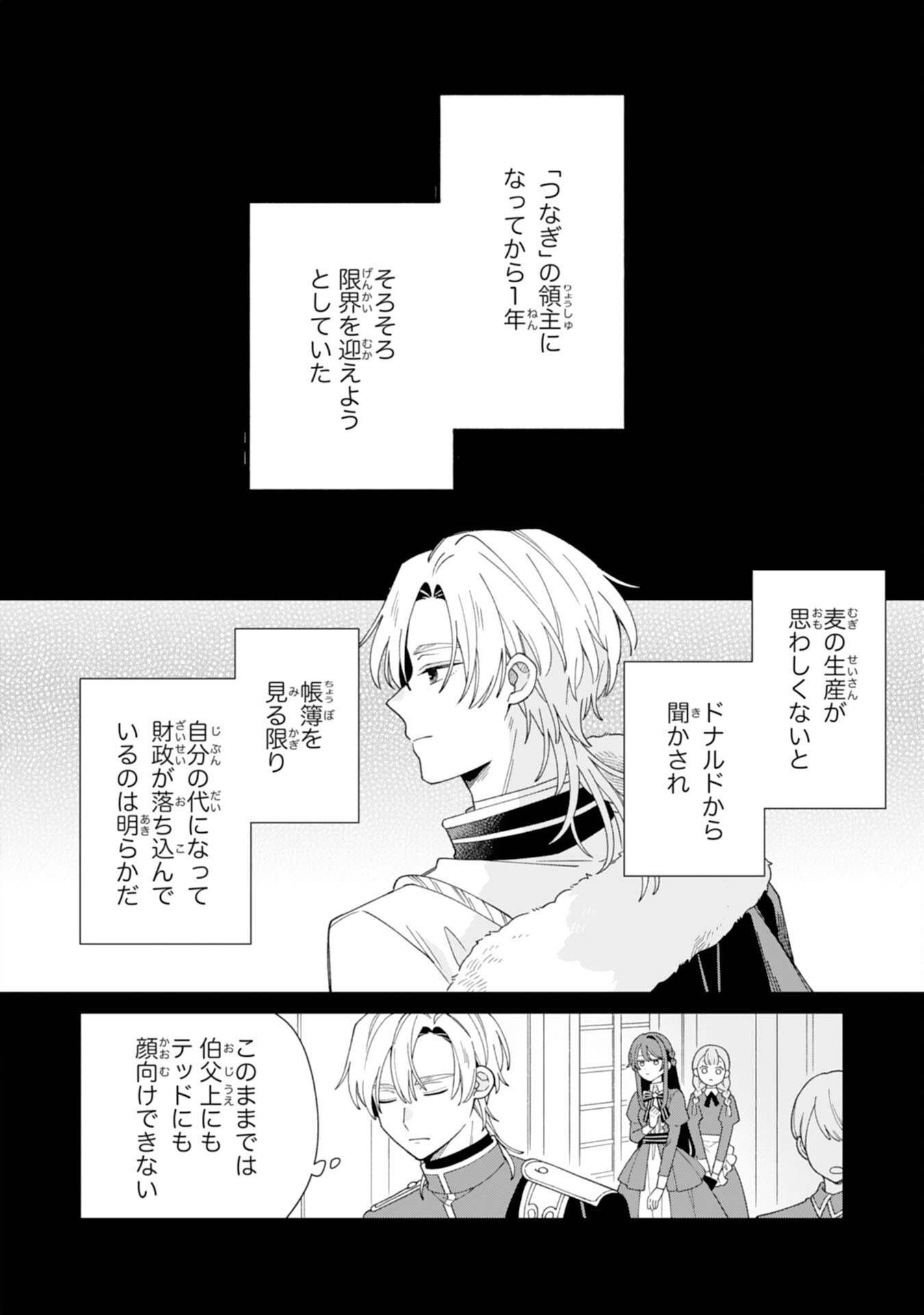 愛されない地味才女なので、気ままな辺境暮らしを楽しみます～離婚予定の契約妻のはずが、旦那様の様子がおかしい～ 第5話 - Page 24