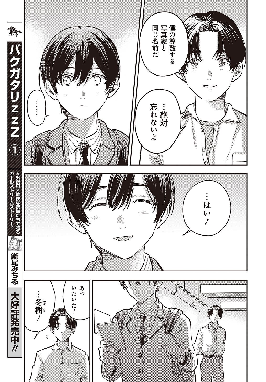 波よりも穏やかで、星よりも青く 第5.5話 - Page 9