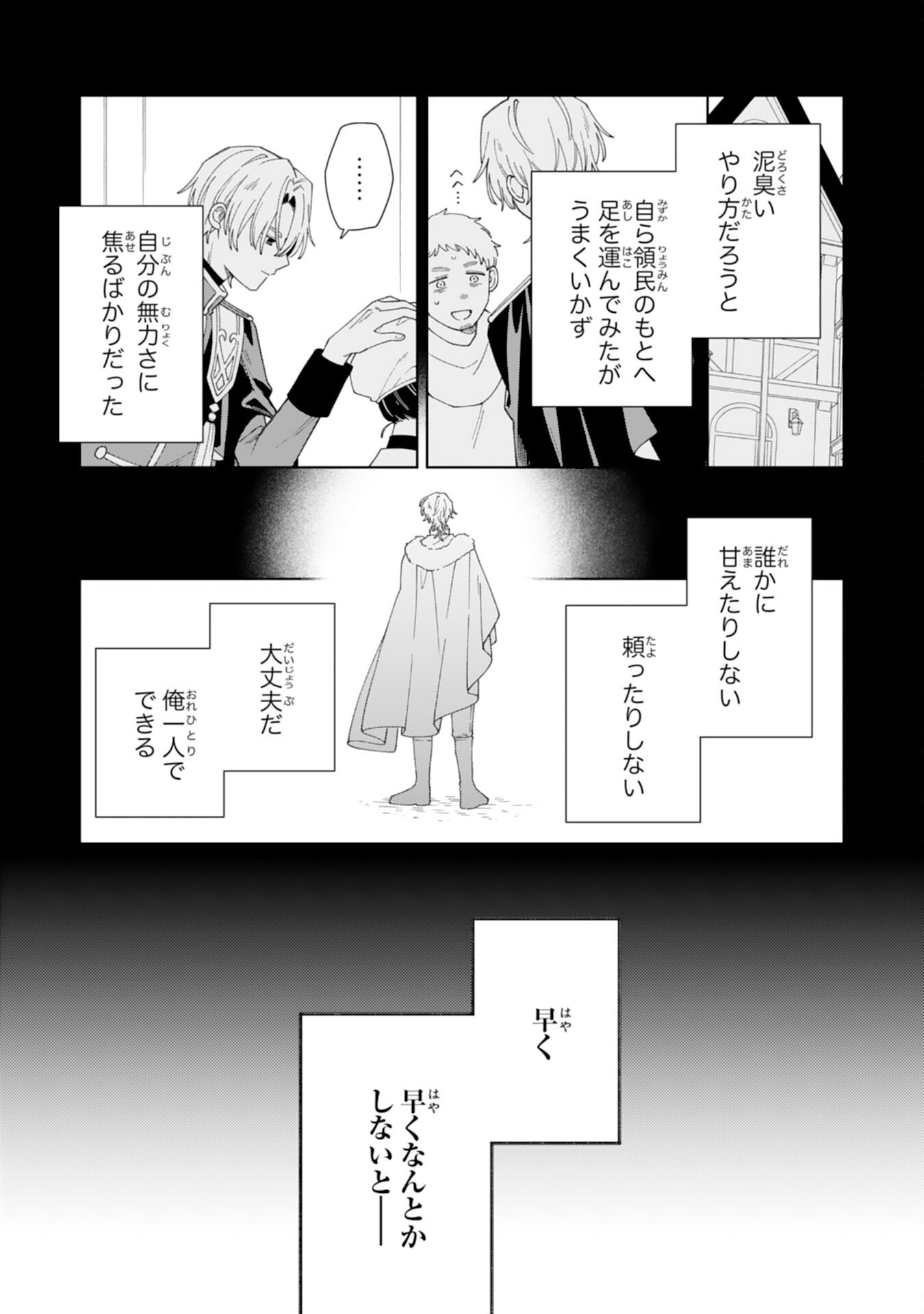 愛されない地味才女なので、気ままな辺境暮らしを楽しみます～離婚予定の契約妻のはずが、旦那様の様子がおかしい～ 第5話 - Page 25