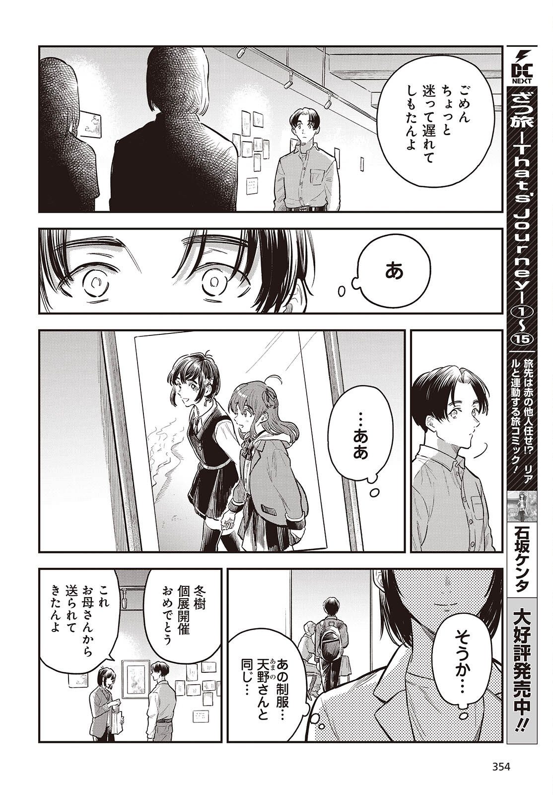 波よりも穏やかで、星よりも青く 第5.5話 - Page 10