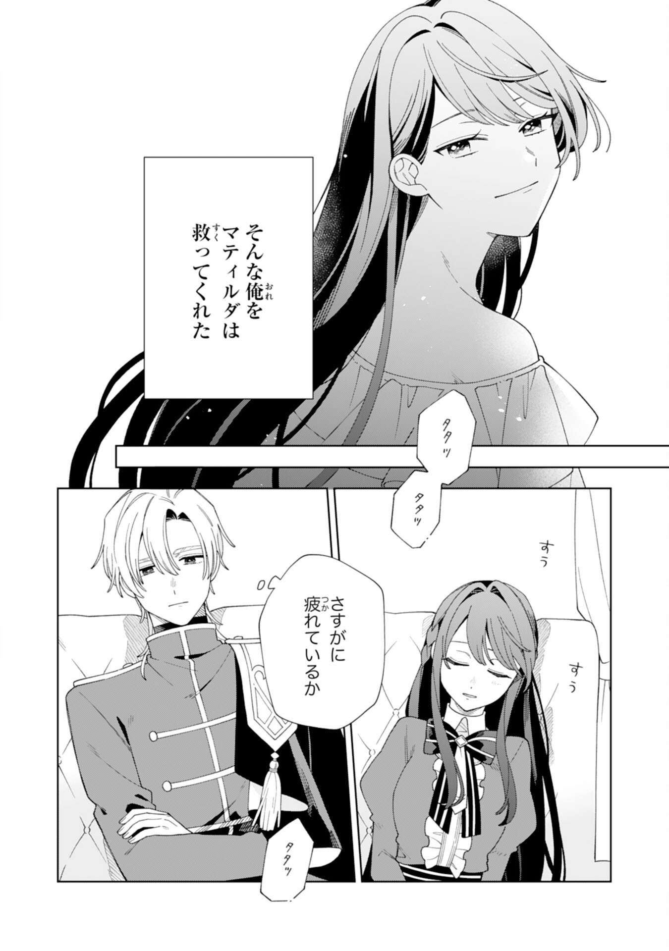 愛されない地味才女なので、気ままな辺境暮らしを楽しみます～離婚予定の契約妻のはずが、旦那様の様子がおかしい～ 第5話 - Page 26