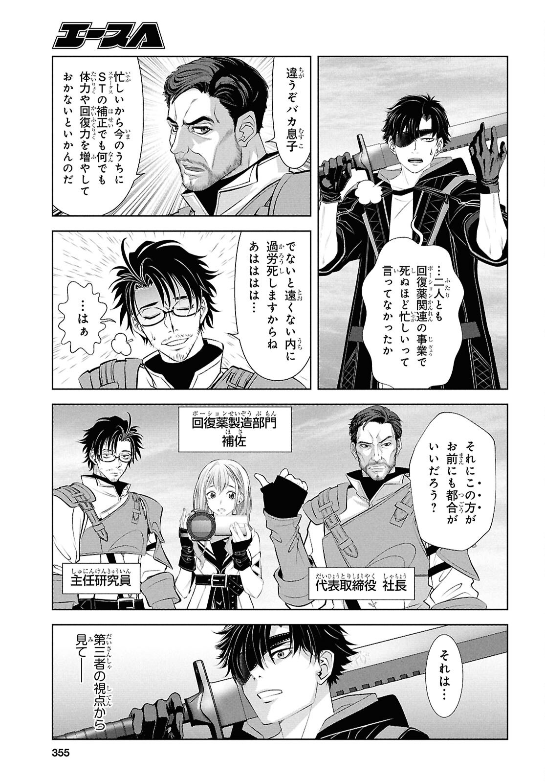 隻眼錬金剣士のやり直し奇譚 第17話 - Page 5