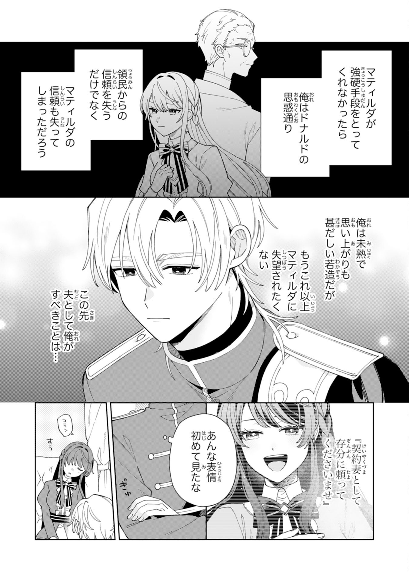 愛されない地味才女なので、気ままな辺境暮らしを楽しみます～離婚予定の契約妻のはずが、旦那様の様子がおかしい～ 第5話 - Page 27