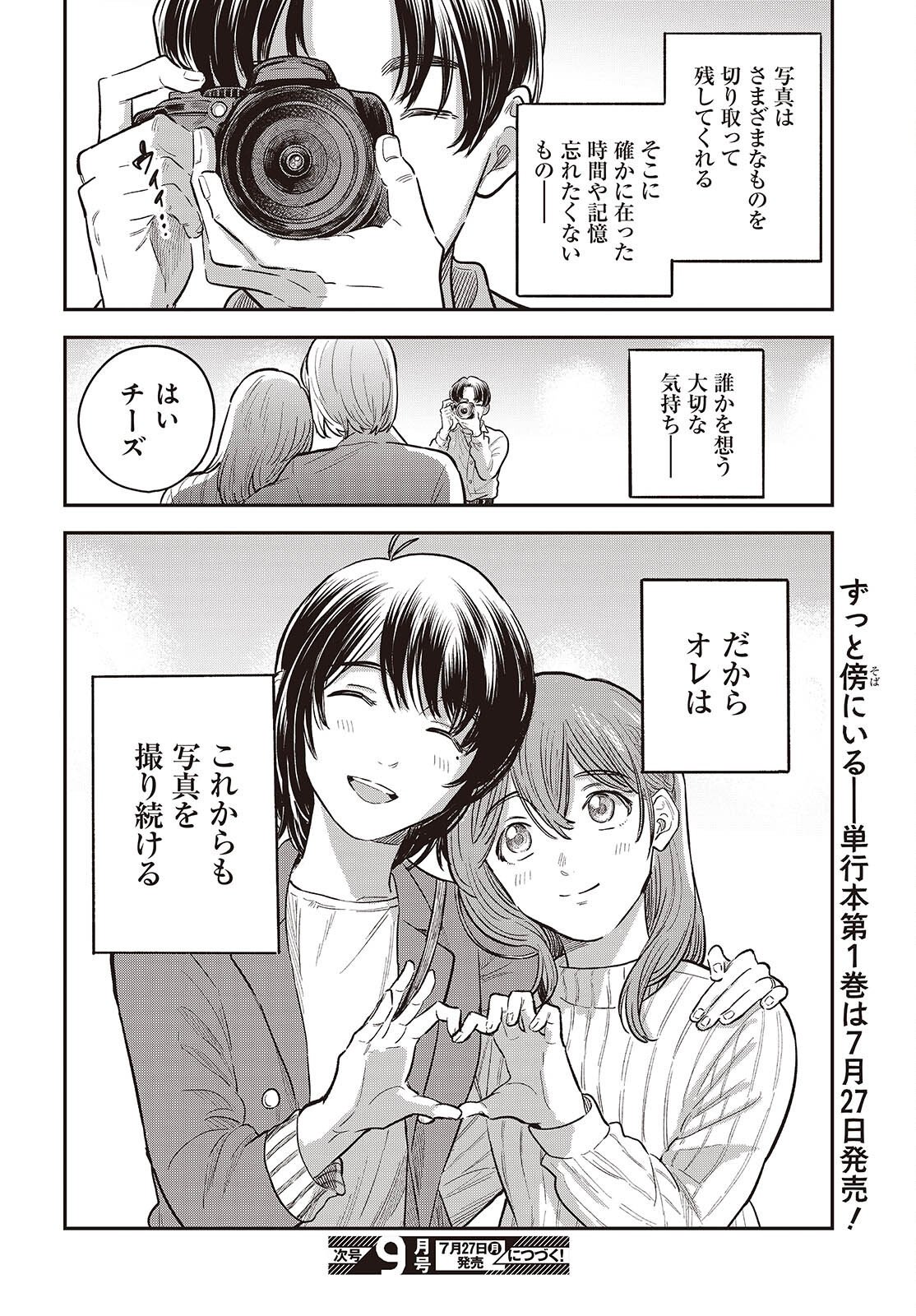 波よりも穏やかで、星よりも青く 第5.5話 - Page 12