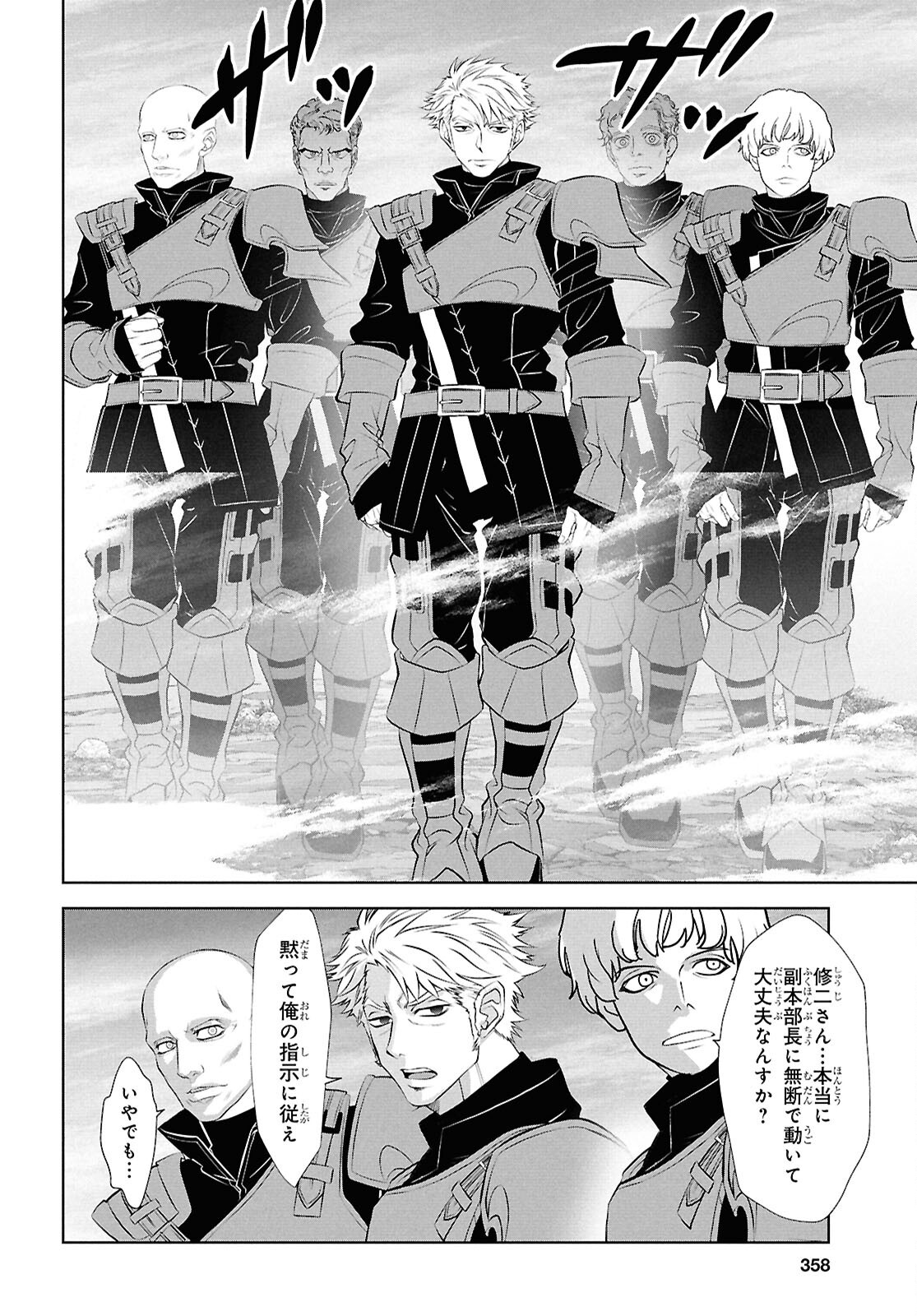 隻眼錬金剣士のやり直し奇譚 第17話 - Page 8
