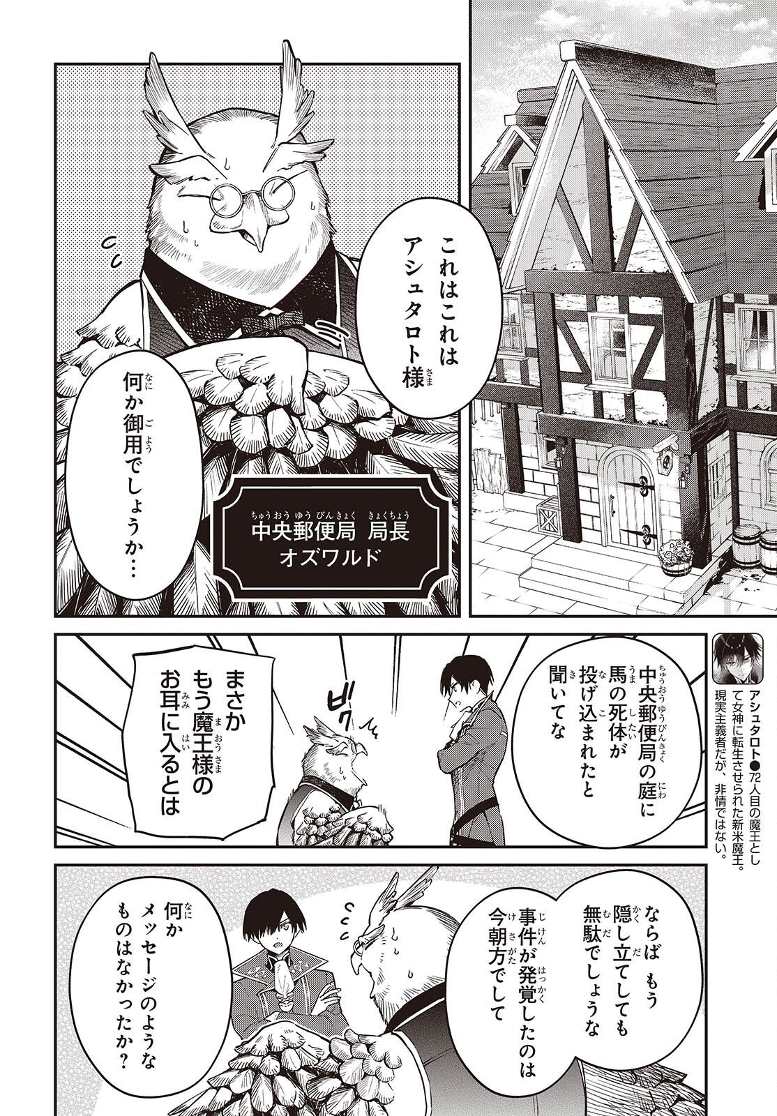 リアリスト魔王による聖域なき異世界改革 第79話 - Page 2