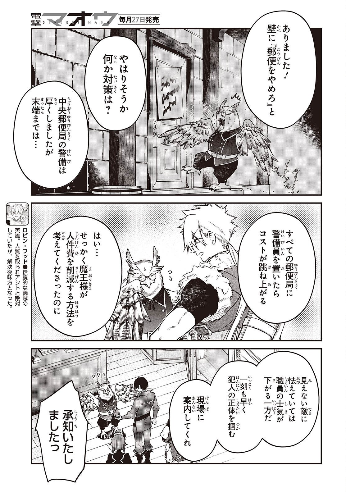 リアリスト魔王による聖域なき異世界改革 第79話 - Page 3