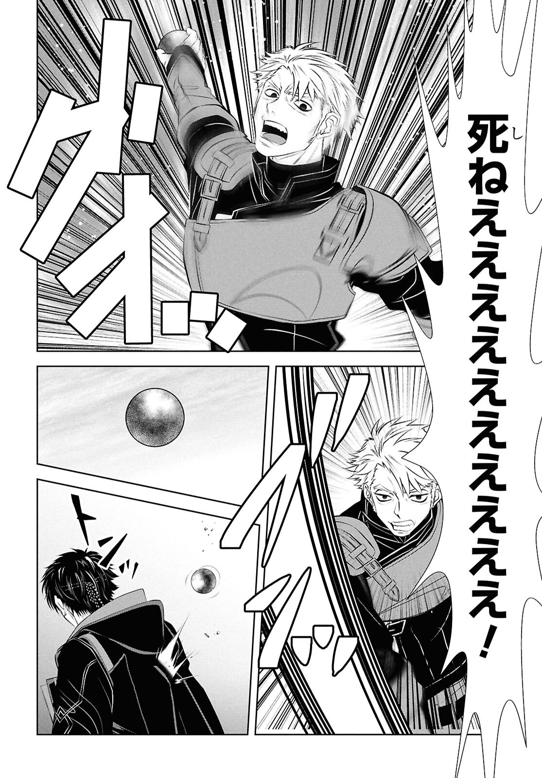 隻眼錬金剣士のやり直し奇譚 第17話 - Page 12